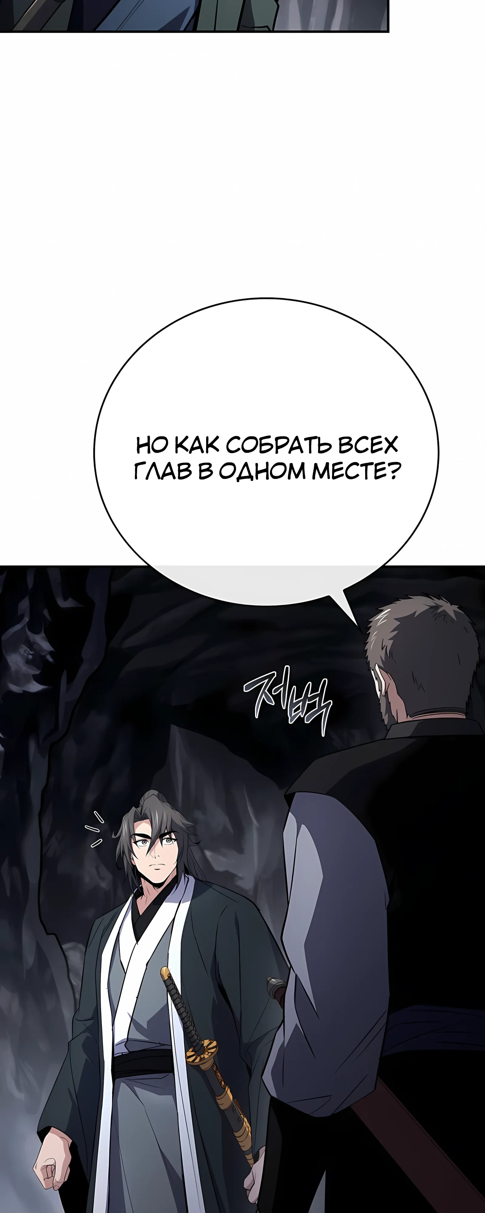 Манга Реинкарнация наёмного воина - Глава 130 Страница 22