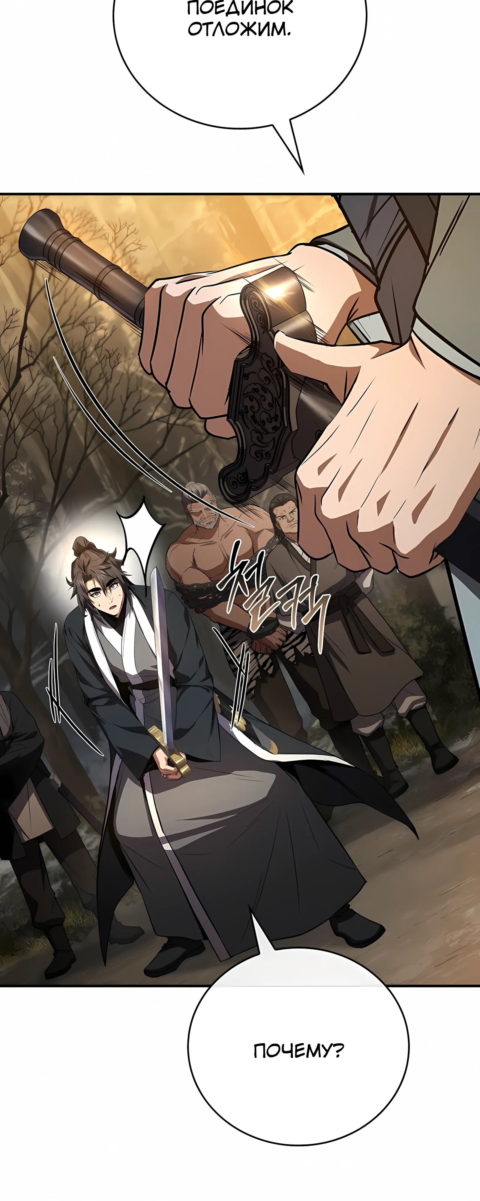 Манга Реинкарнация наёмного воина - Глава 130 Страница 39