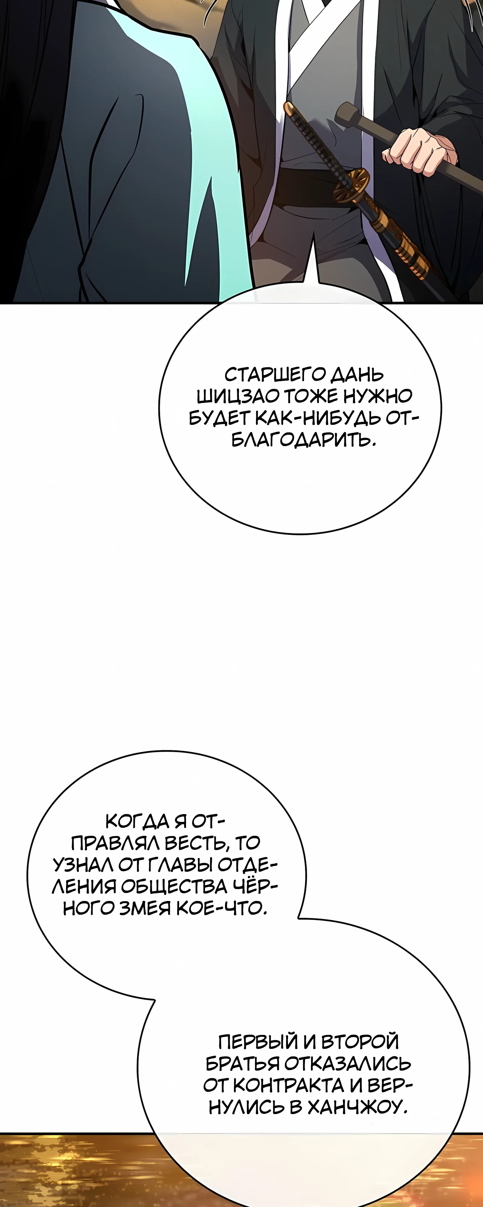 Манга Реинкарнация наёмного воина - Глава 130 Страница 55