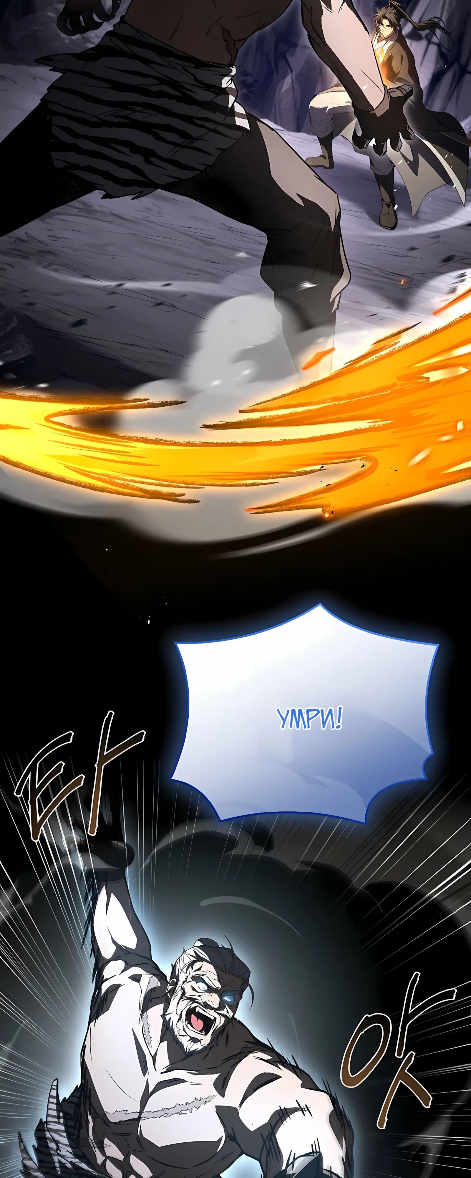 Манга Реинкарнация наёмного воина - Глава 130 Страница 2