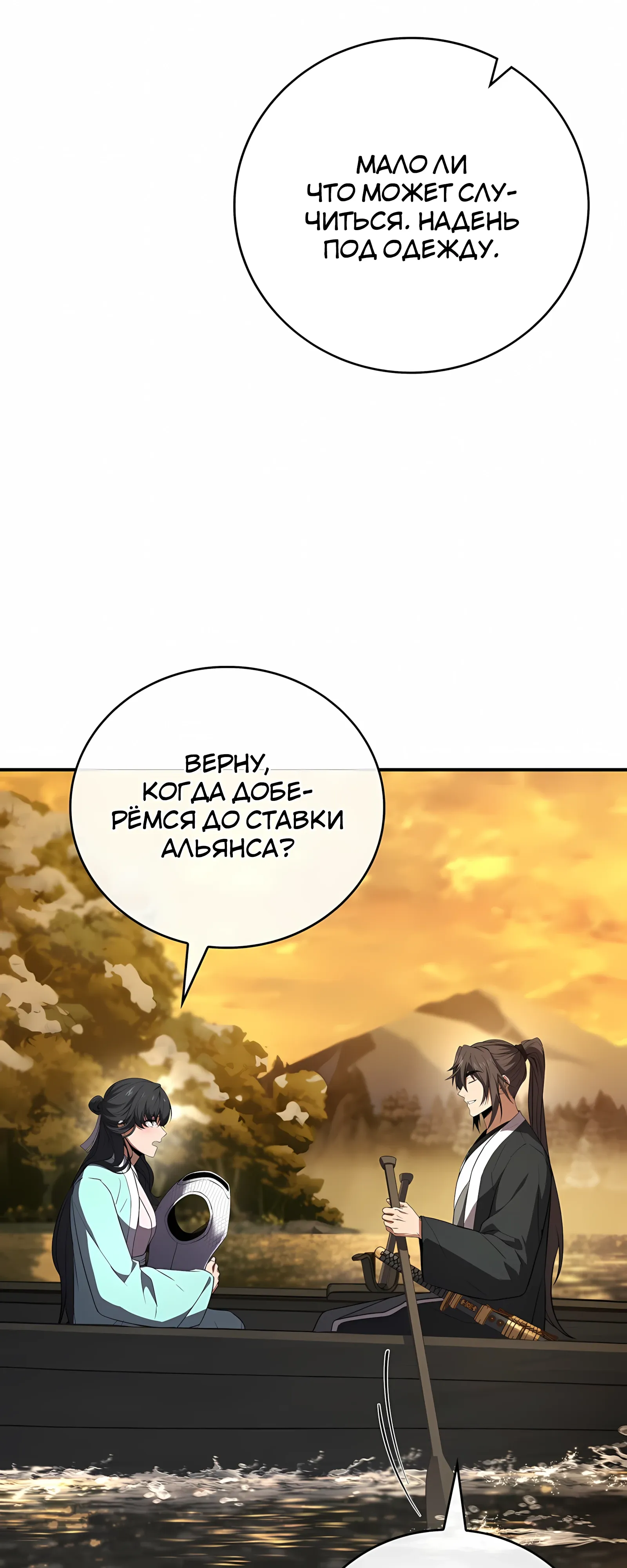 Манга Реинкарнация наёмного воина - Глава 130 Страница 60