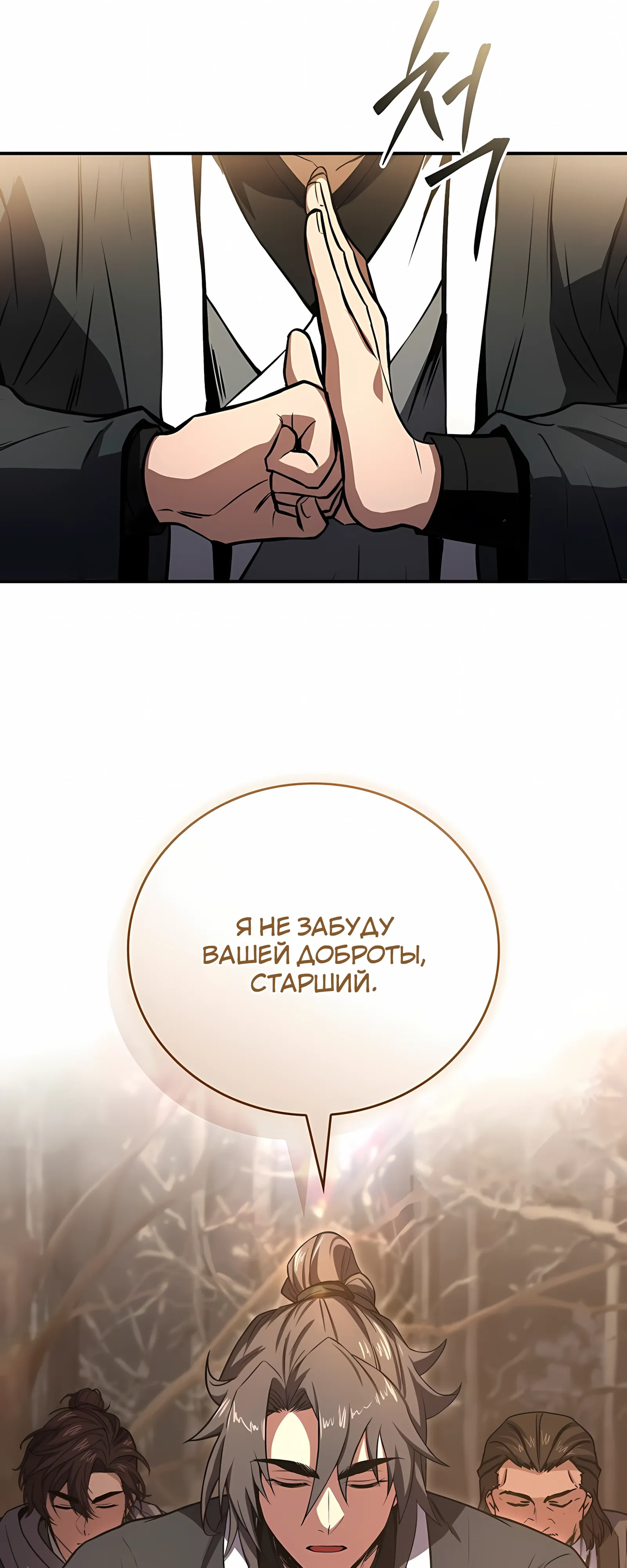 Манга Реинкарнация наёмного воина - Глава 130 Страница 44