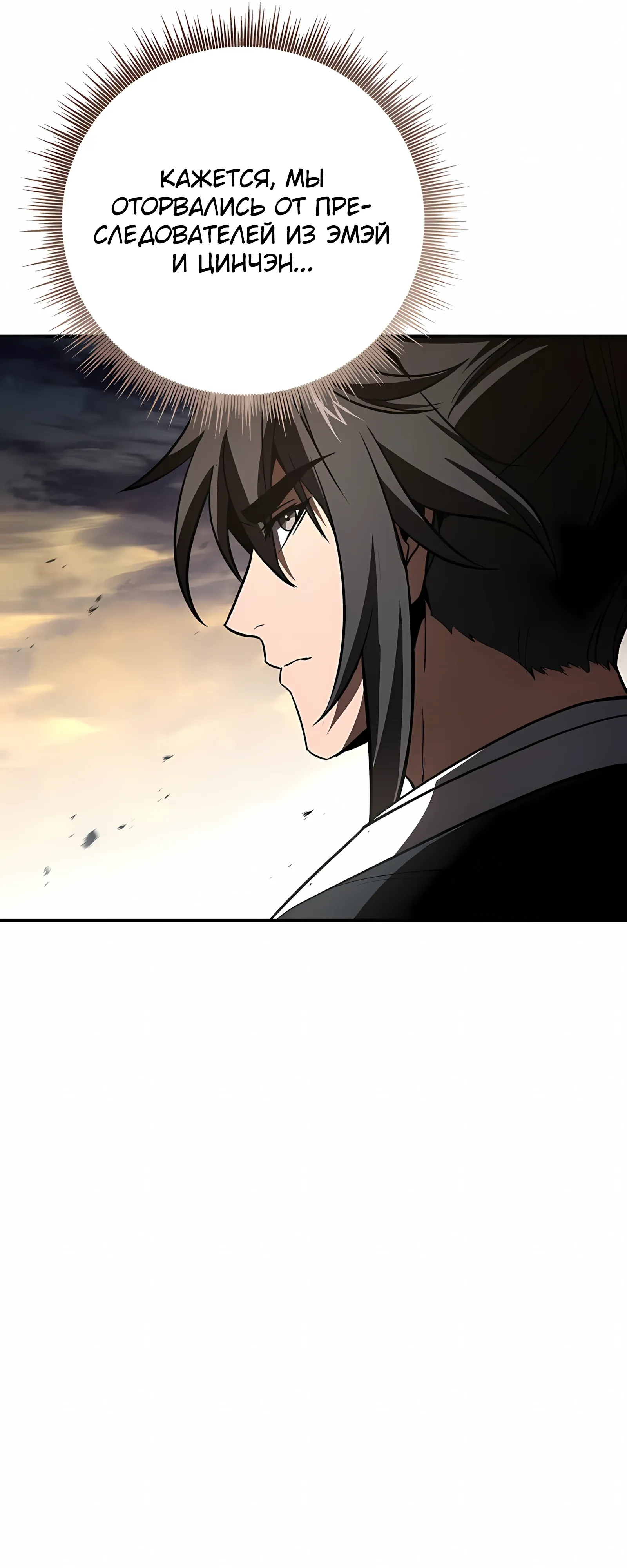 Манга Реинкарнация наёмного воина - Глава 130 Страница 66