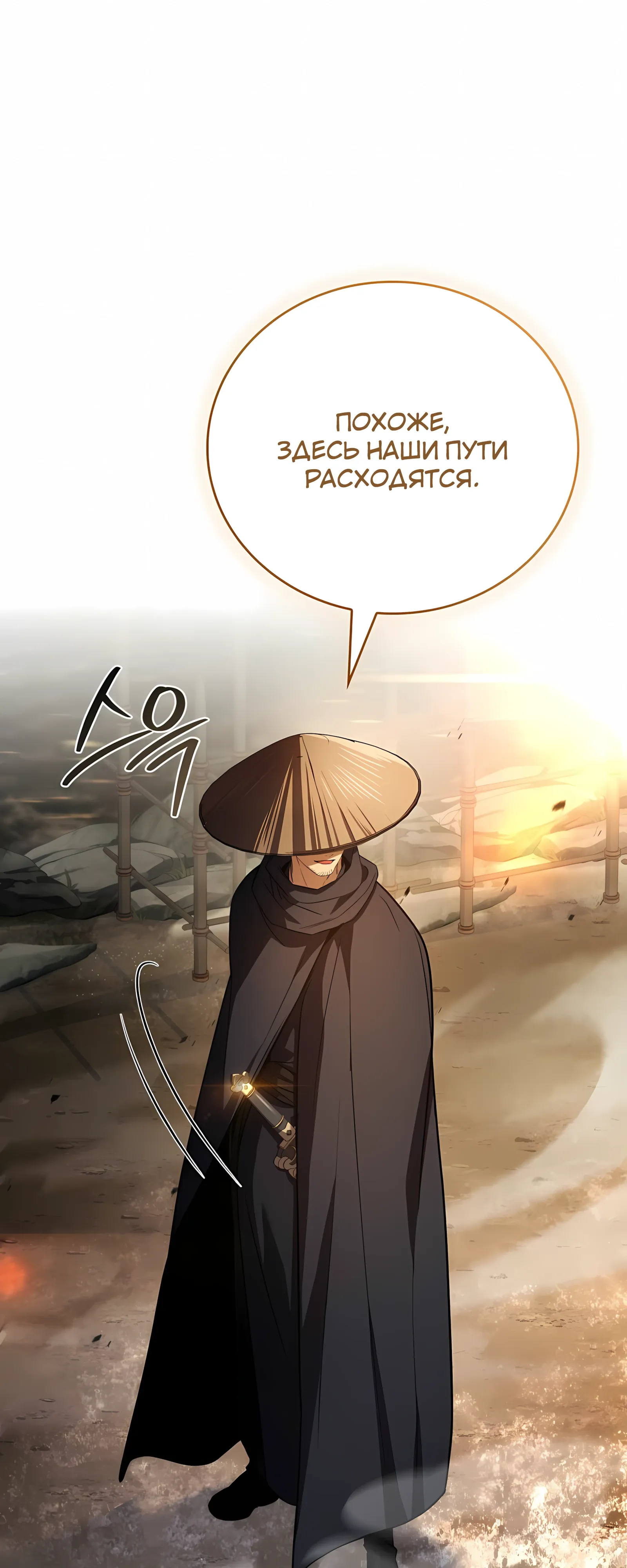 Манга Реинкарнация наёмного воина - Глава 130 Страница 48