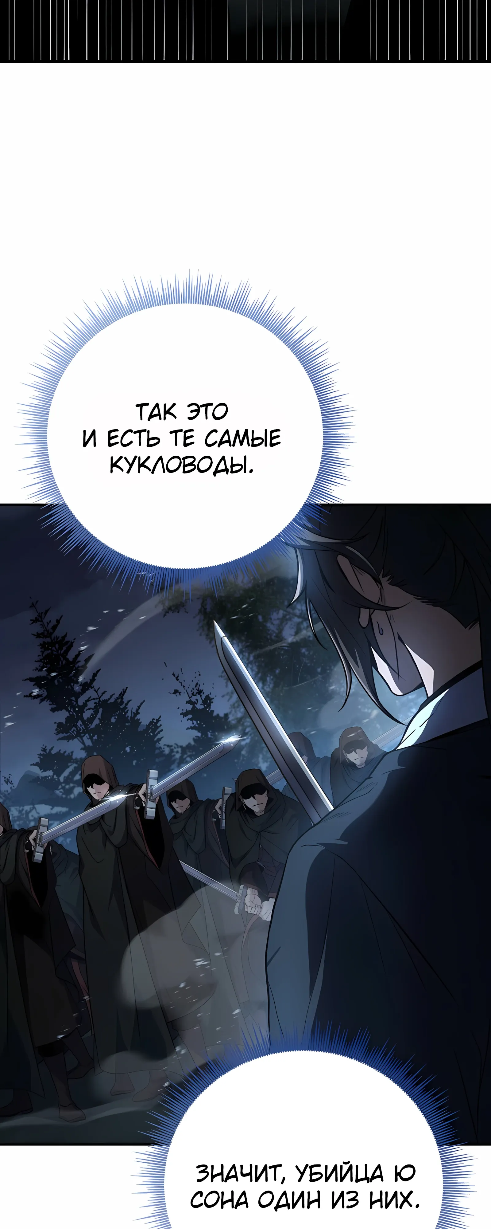 Манга Реинкарнация наёмного воина - Глава 130 Страница 74