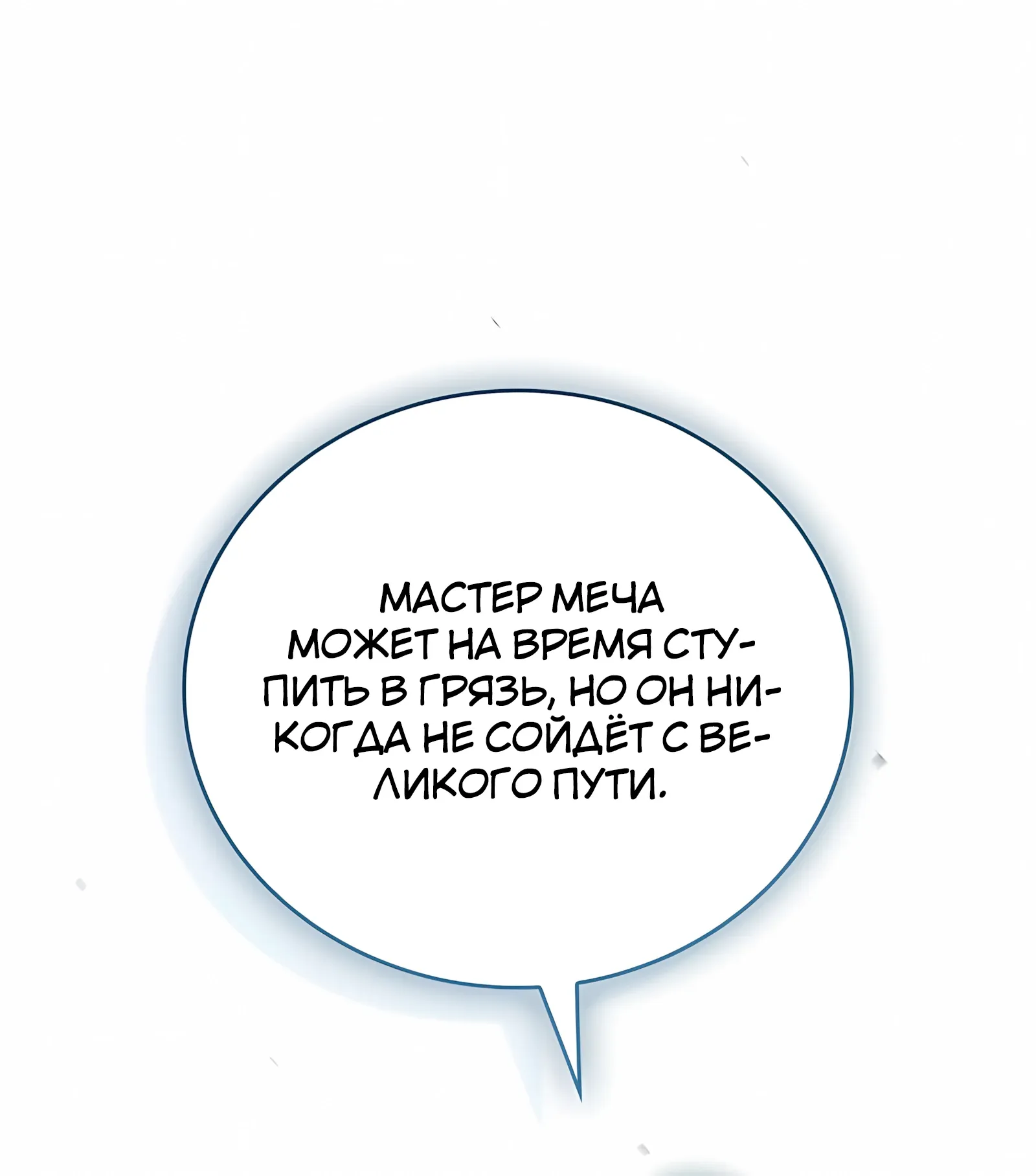 Манга Реинкарнация наёмного воина - Глава 130 Страница 40