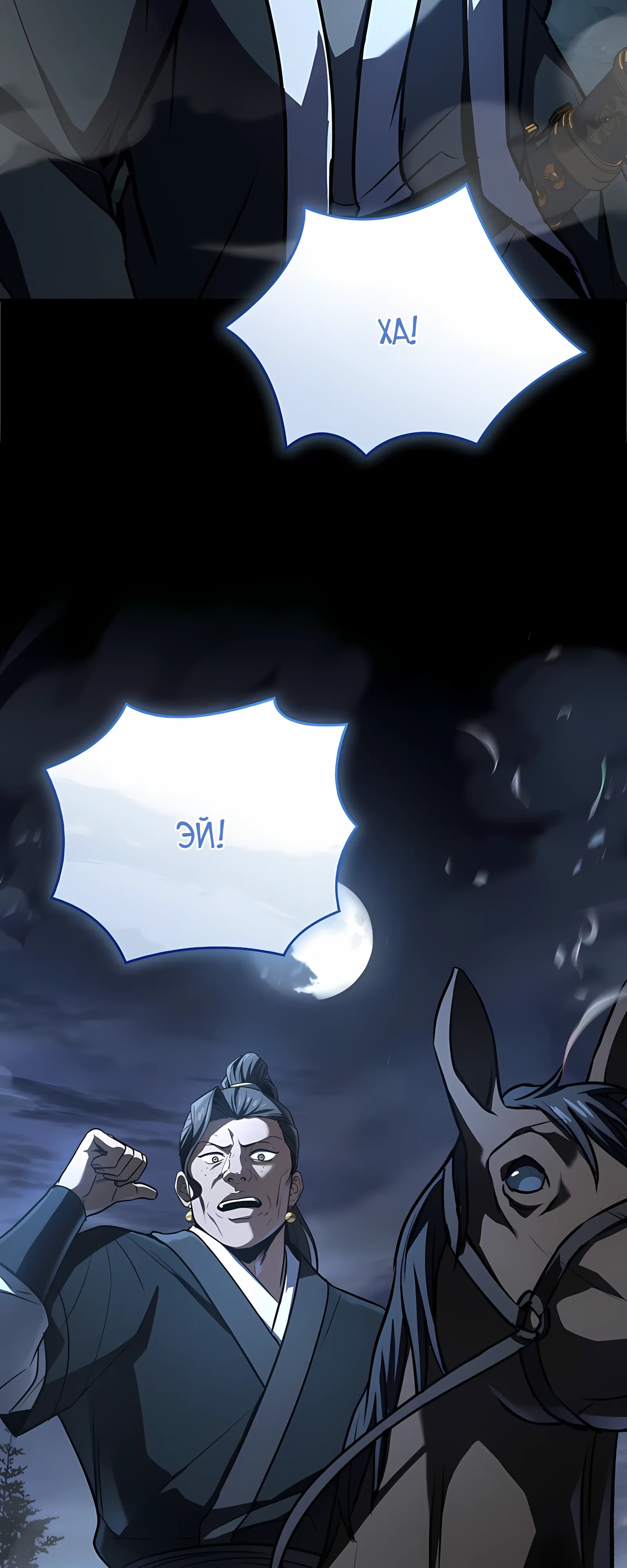 Манга Реинкарнация наёмного воина - Глава 130 Страница 83