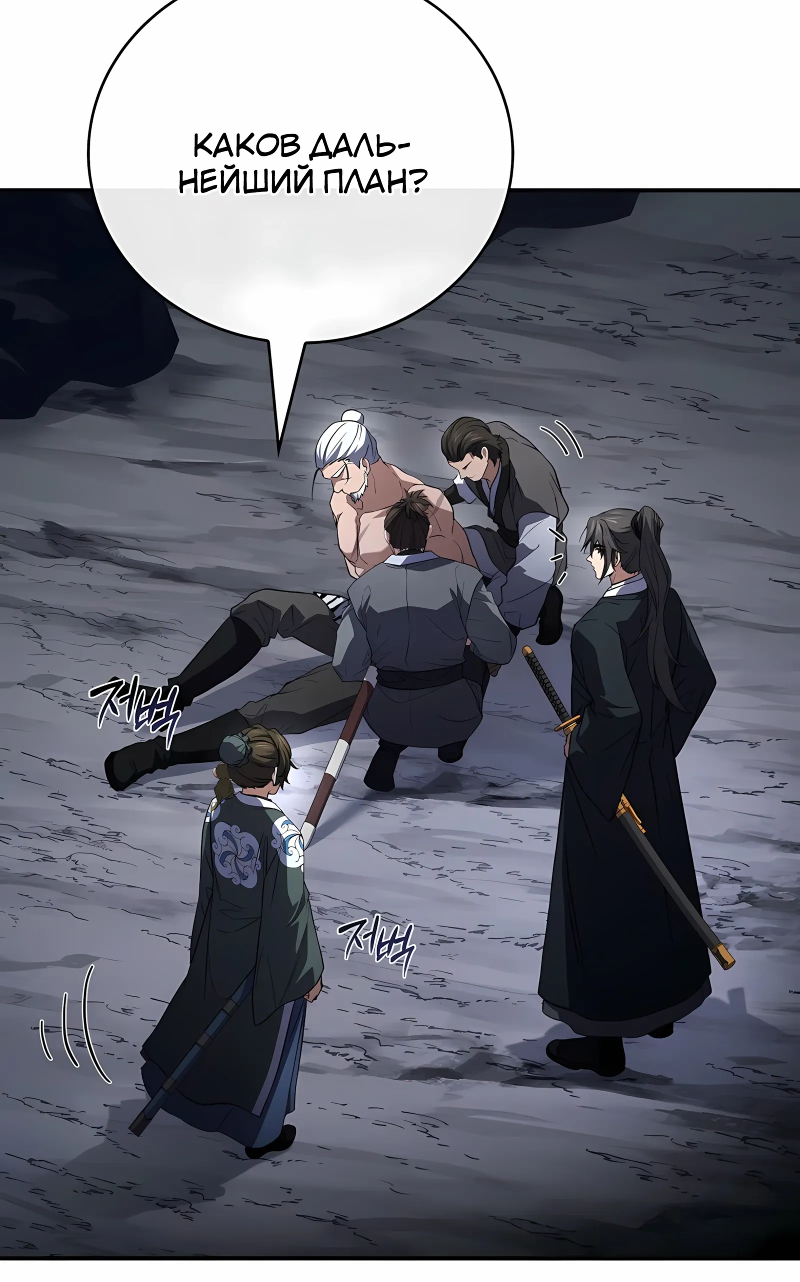 Манга Реинкарнация наёмного воина - Глава 130 Страница 19