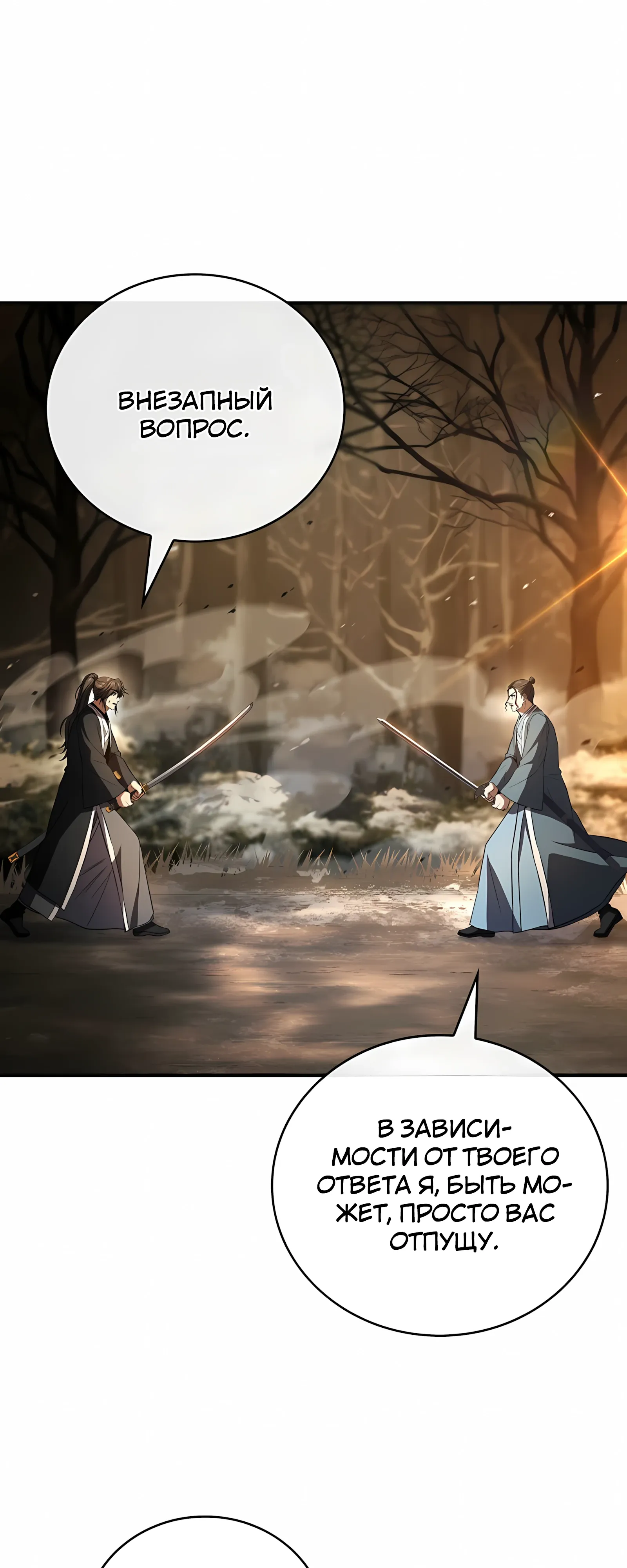 Манга Реинкарнация наёмного воина - Глава 130 Страница 34