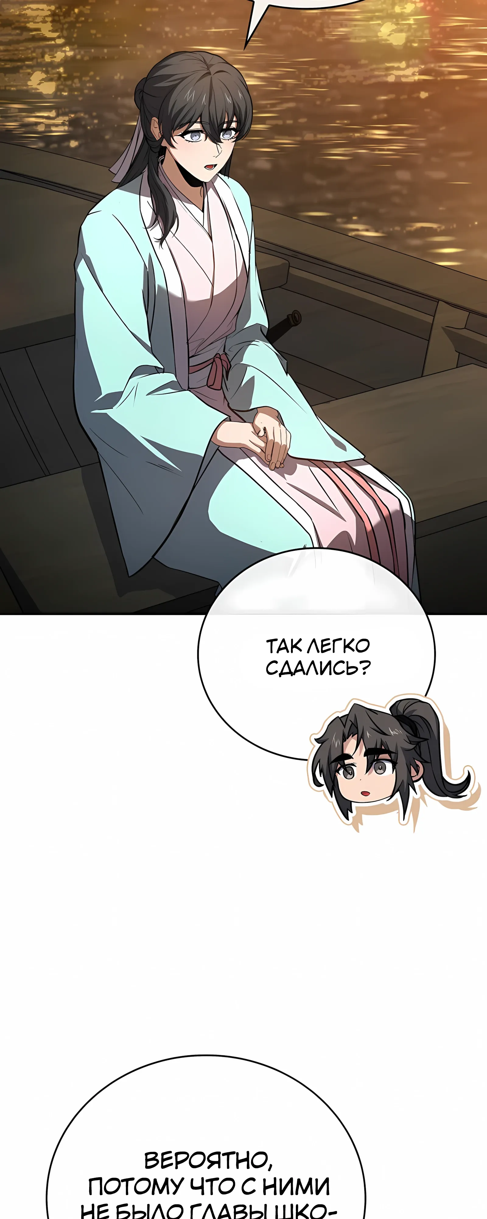 Манга Реинкарнация наёмного воина - Глава 130 Страница 56