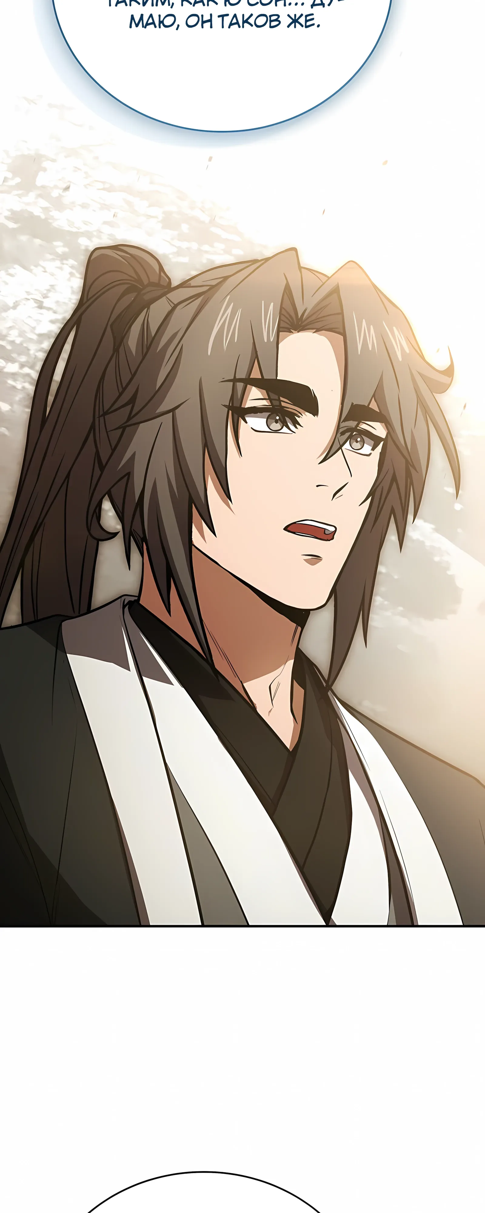 Манга Реинкарнация наёмного воина - Глава 130 Страница 42