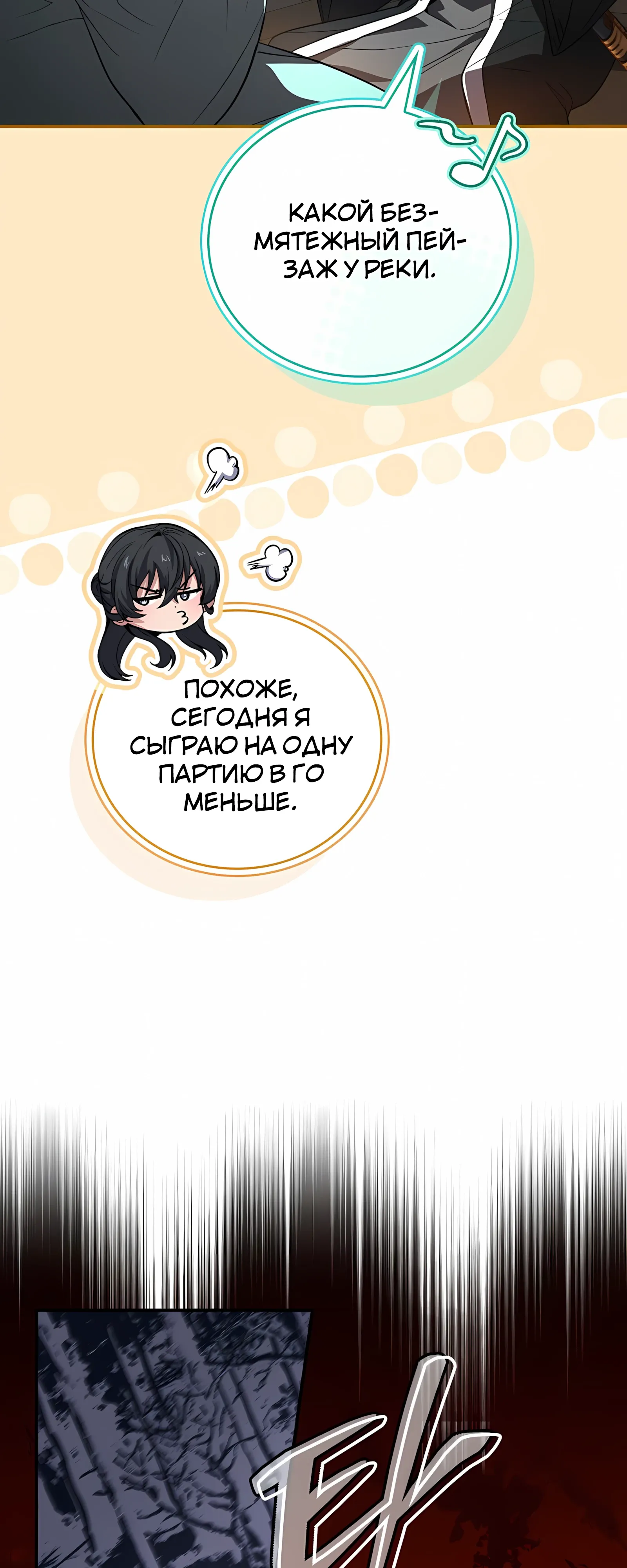 Манга Реинкарнация наёмного воина - Глава 130 Страница 62