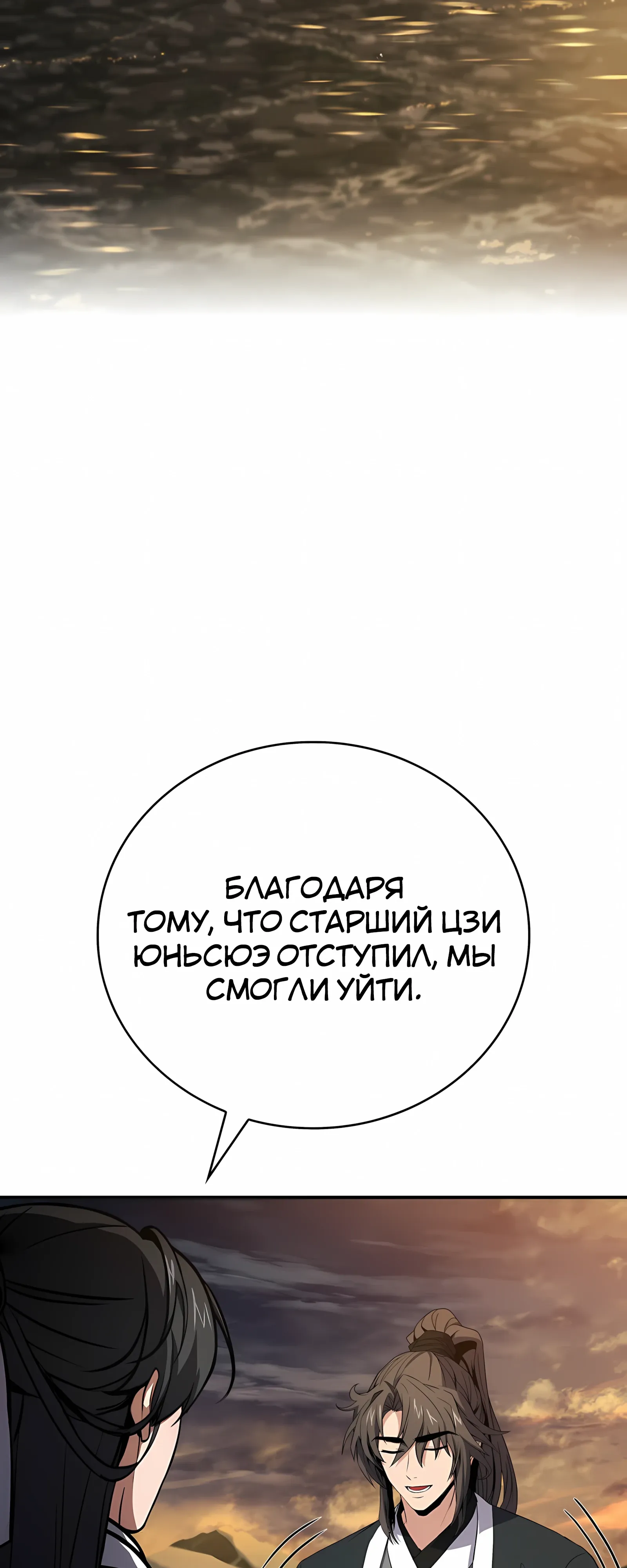 Манга Реинкарнация наёмного воина - Глава 130 Страница 54