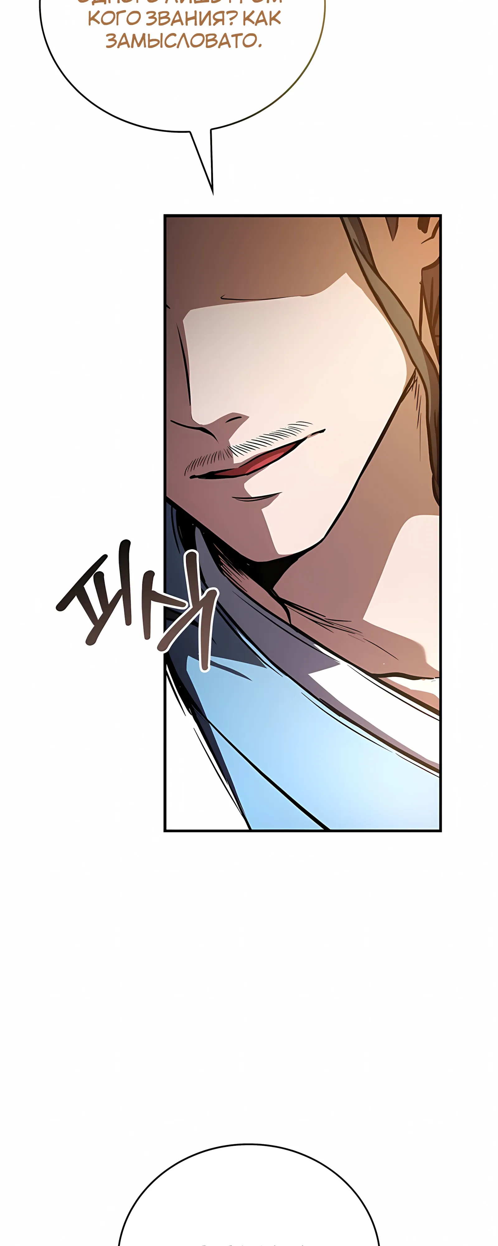 Манга Реинкарнация наёмного воина - Глава 130 Страница 38