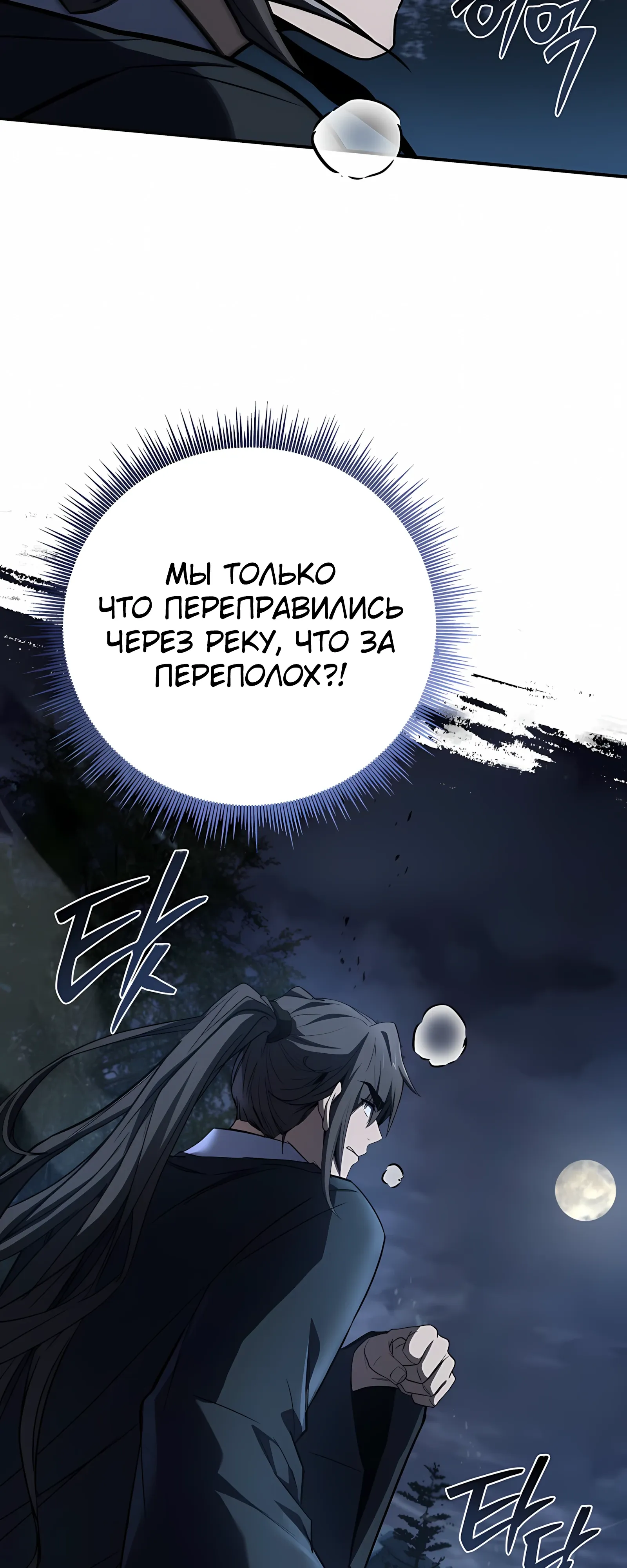 Манга Реинкарнация наёмного воина - Глава 130 Страница 70