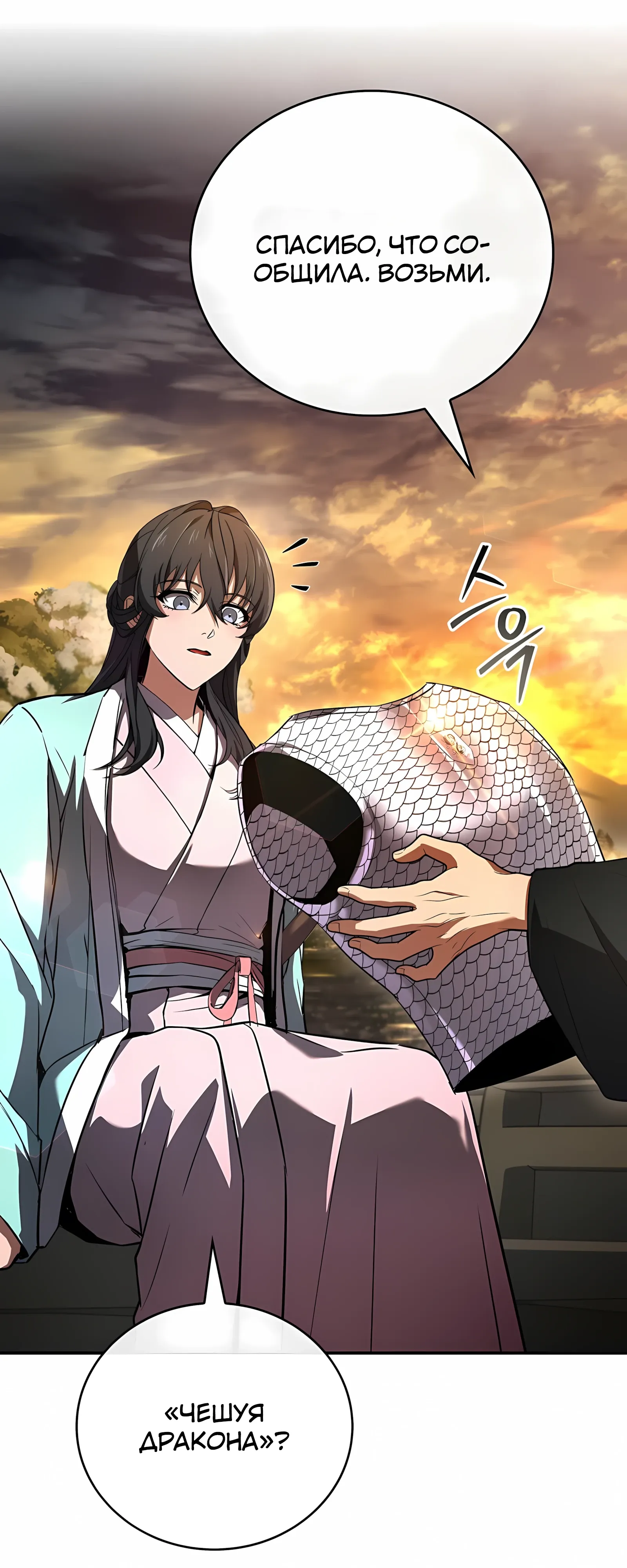 Манга Реинкарнация наёмного воина - Глава 130 Страница 59