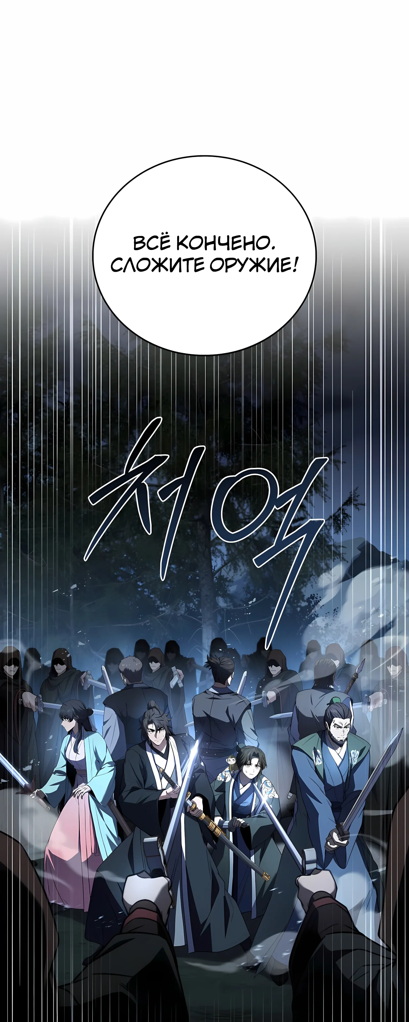 Манга Реинкарнация наёмного воина - Глава 130 Страница 73