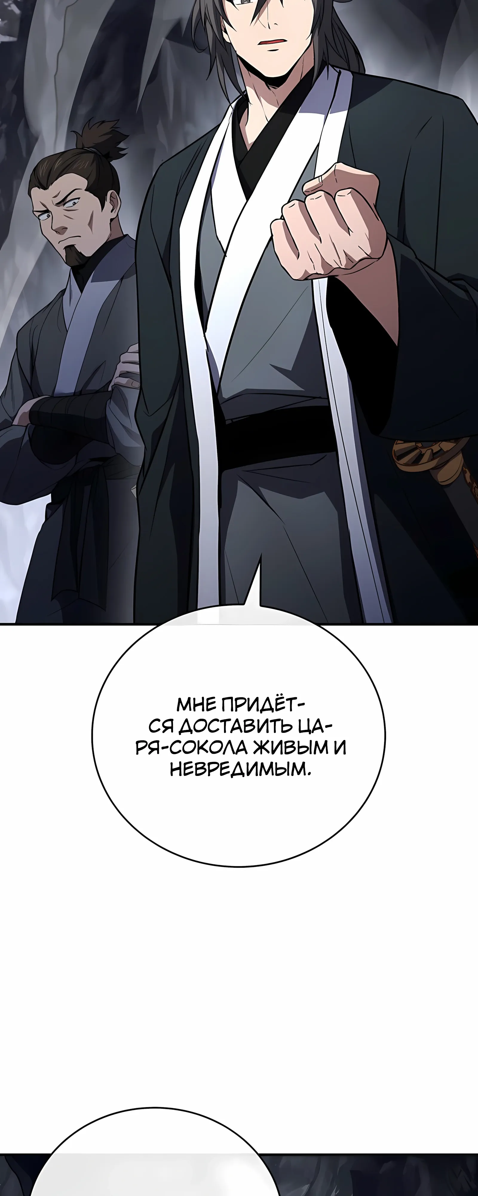 Манга Реинкарнация наёмного воина - Глава 130 Страница 17