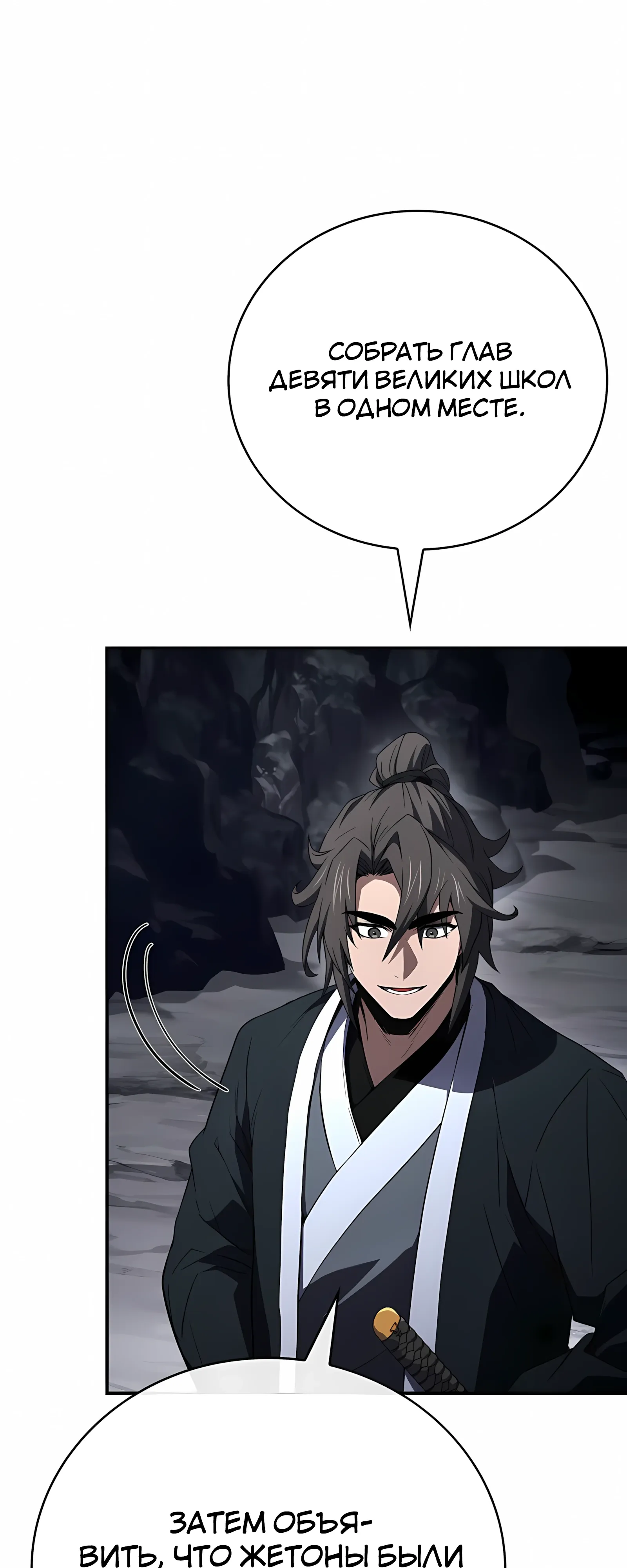 Манга Реинкарнация наёмного воина - Глава 130 Страница 20