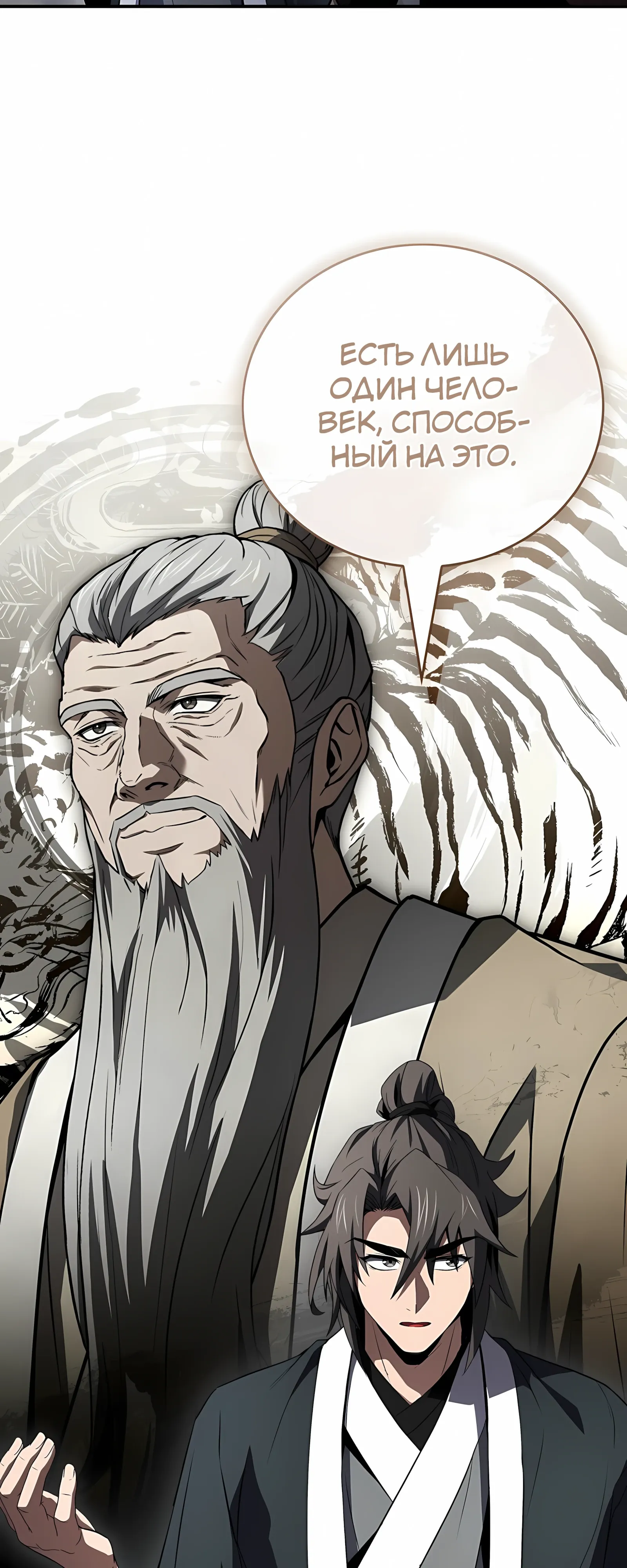 Манга Реинкарнация наёмного воина - Глава 130 Страница 23