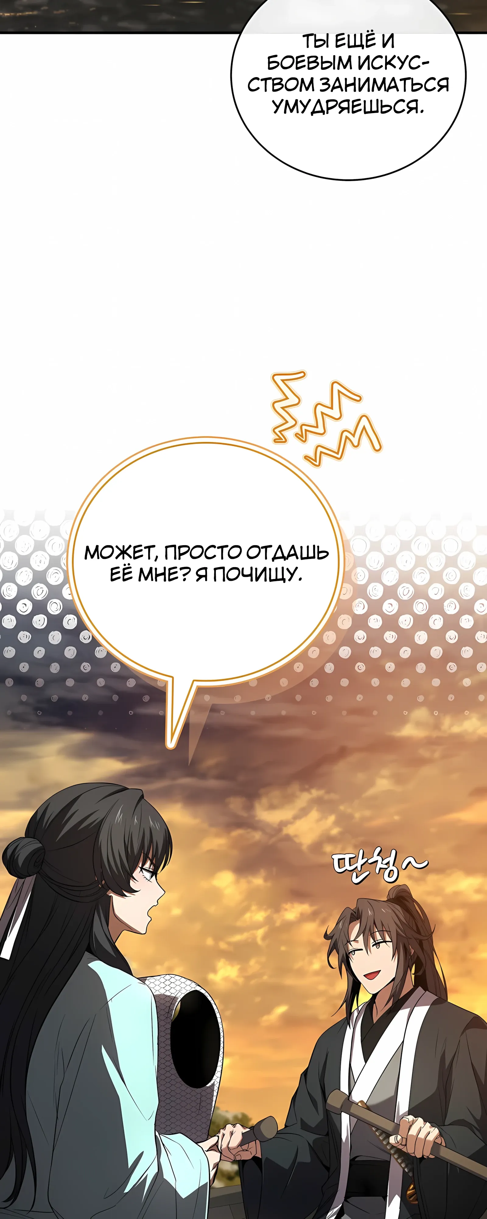 Манга Реинкарнация наёмного воина - Глава 130 Страница 61