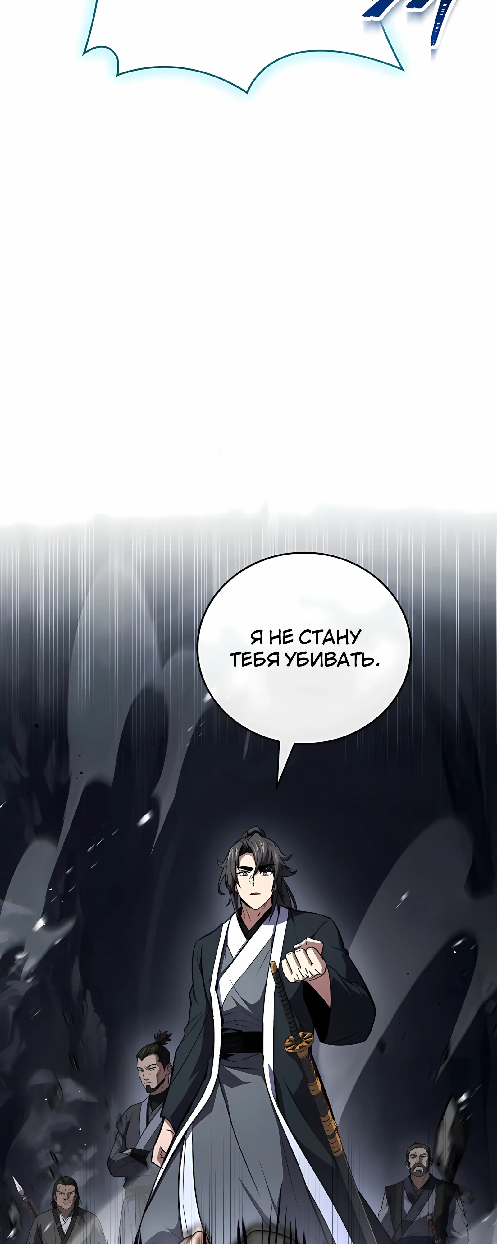 Манга Реинкарнация наёмного воина - Глава 130 Страница 15