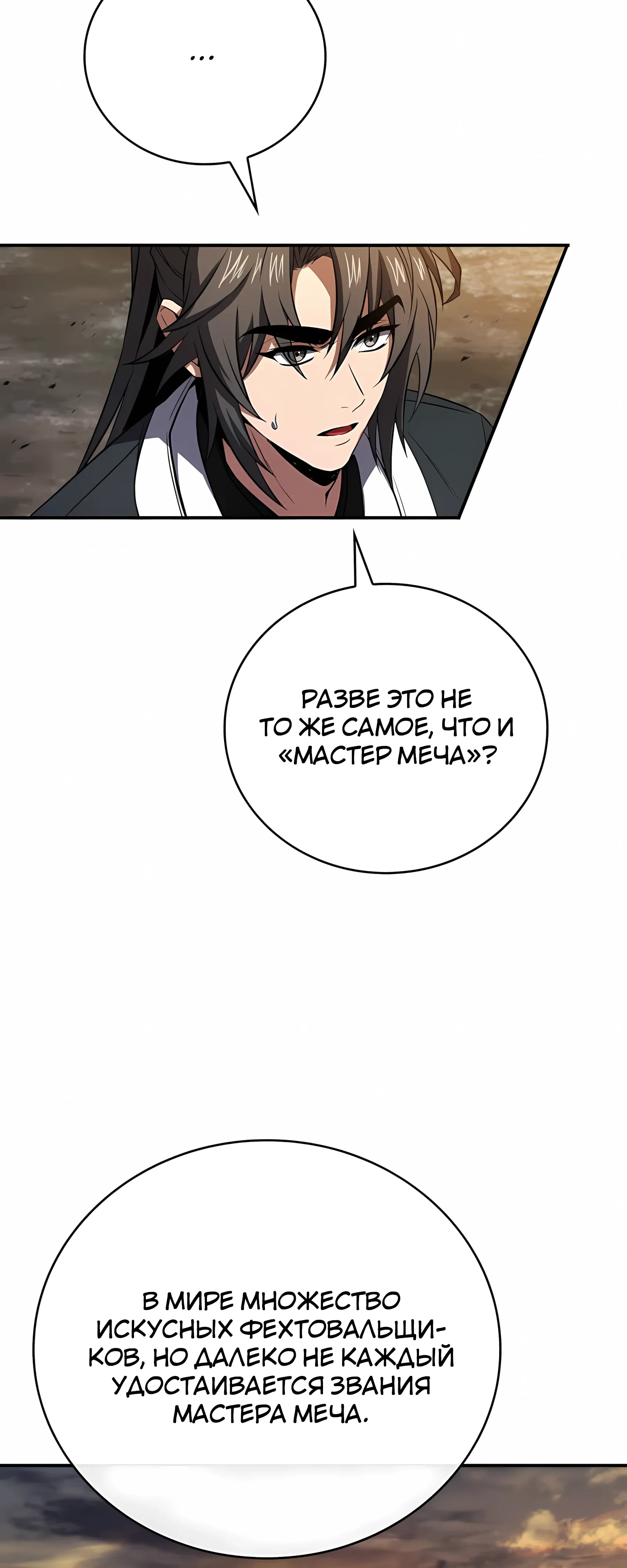 Манга Реинкарнация наёмного воина - Глава 130 Страница 35