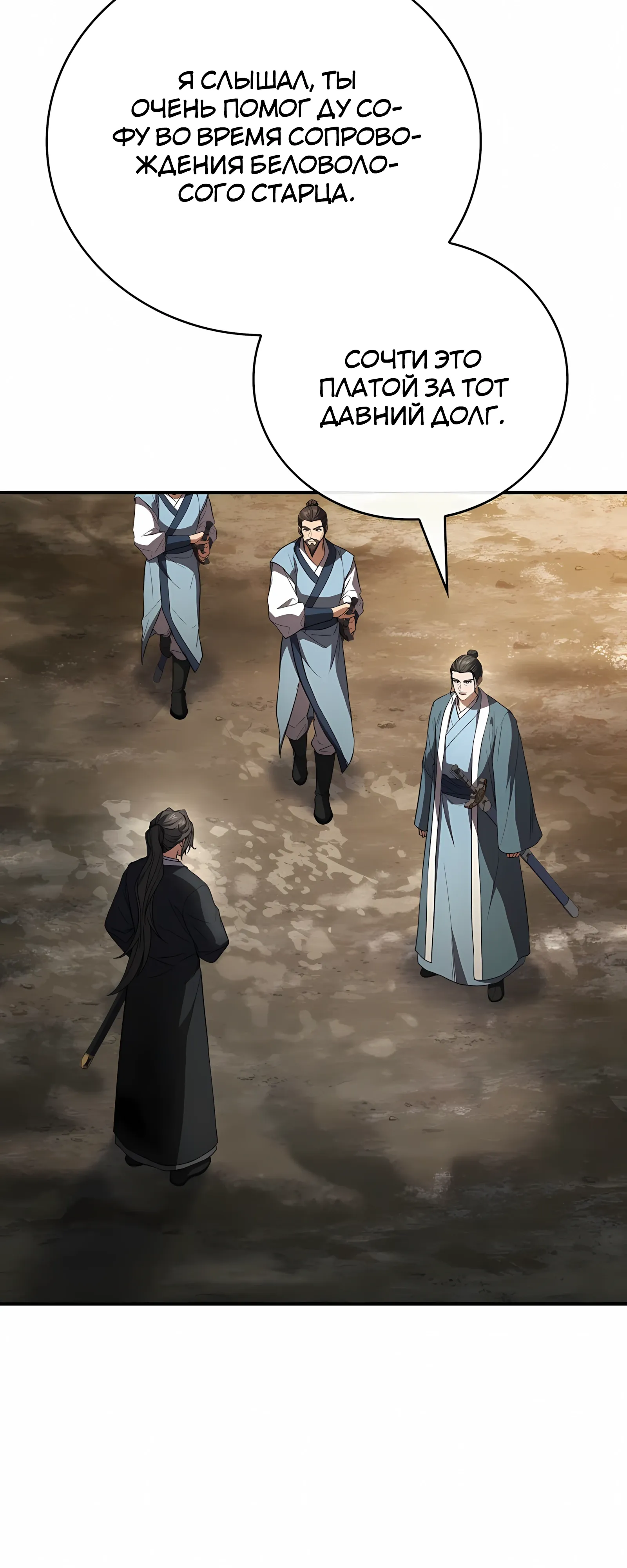 Манга Реинкарнация наёмного воина - Глава 130 Страница 43