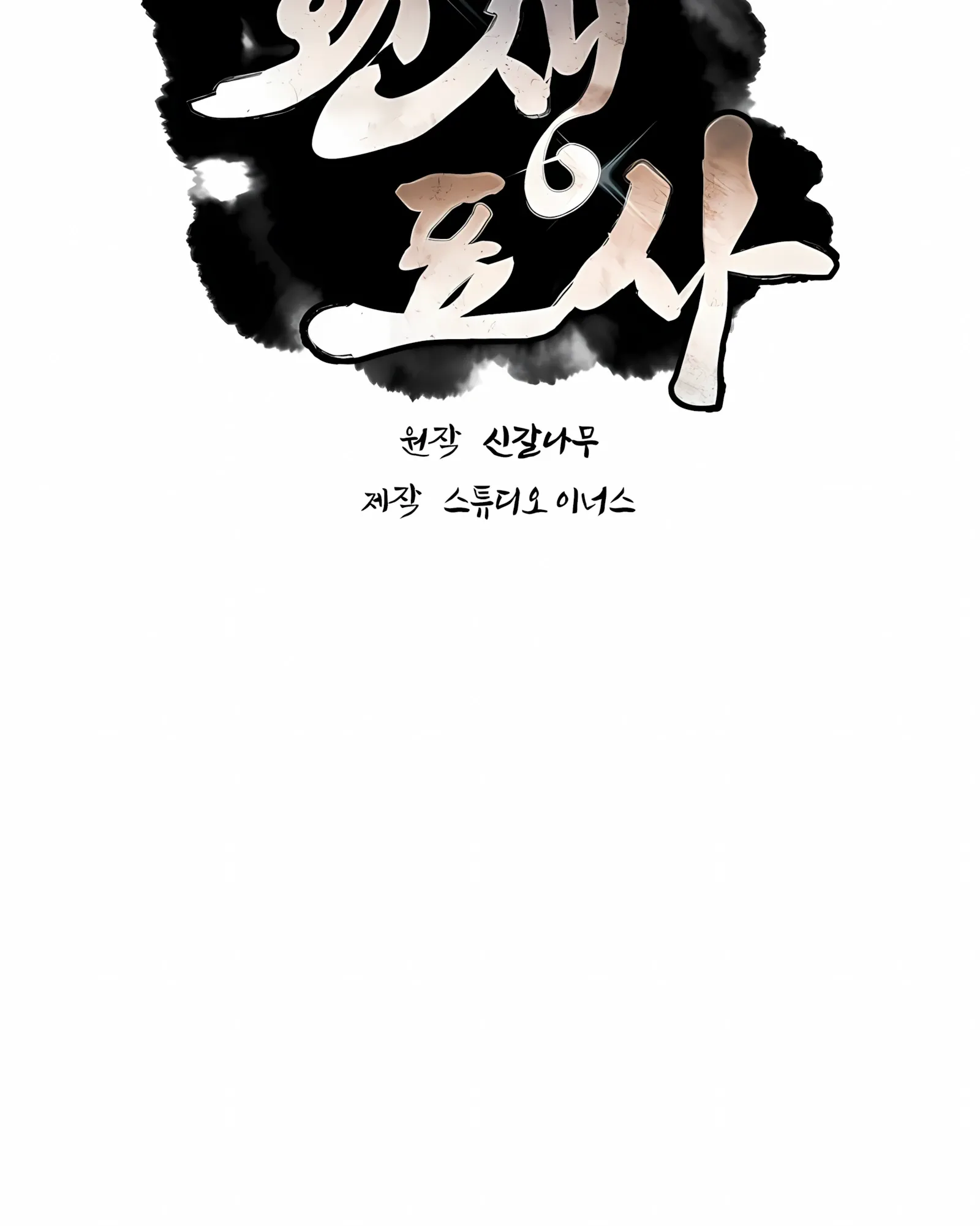 Манга Реинкарнация наёмного воина - Глава 130 Страница 26