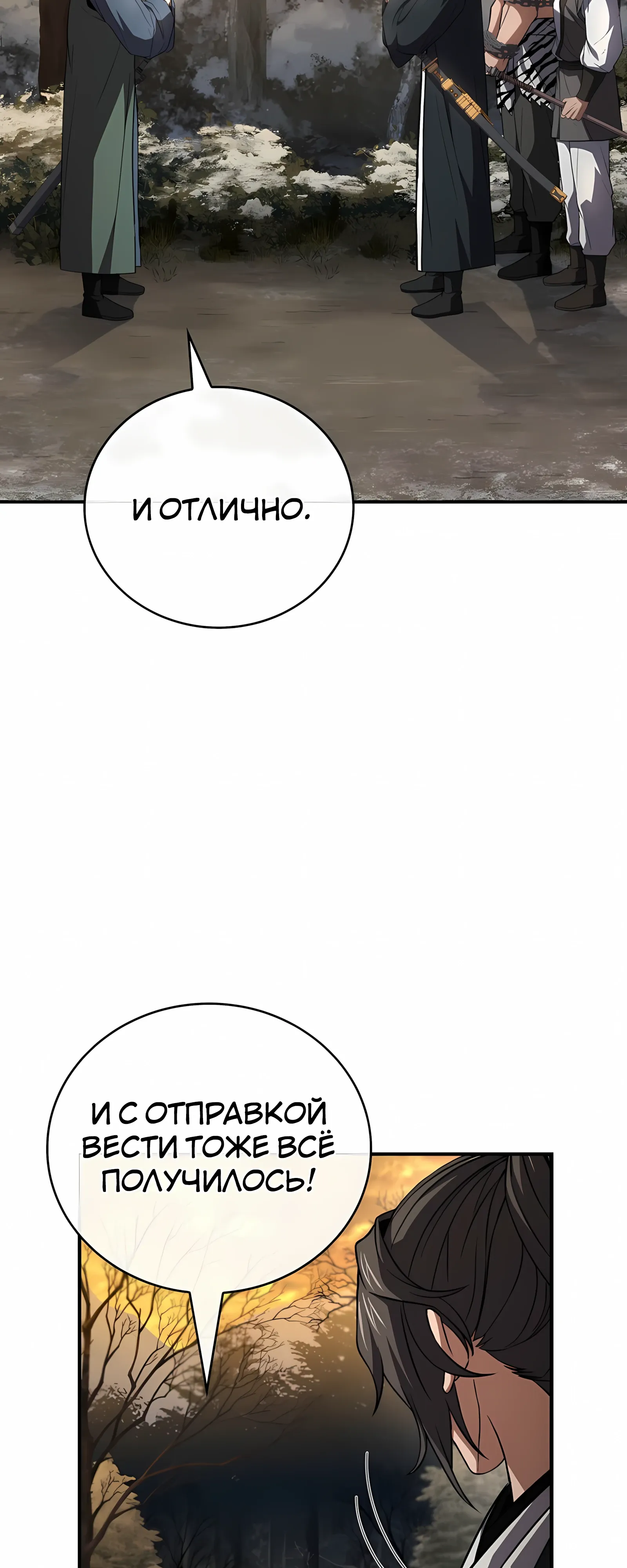 Манга Реинкарнация наёмного воина - Глава 130 Страница 28