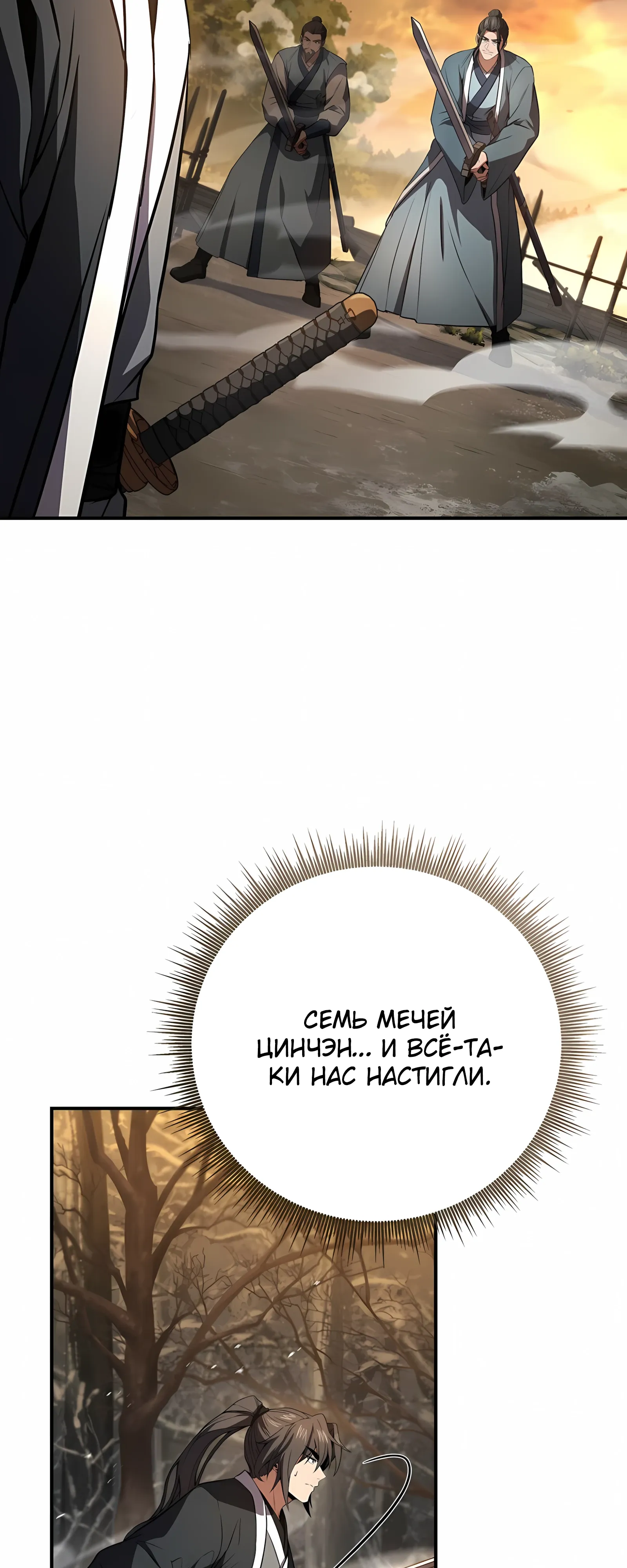 Манга Реинкарнация наёмного воина - Глава 130 Страница 31