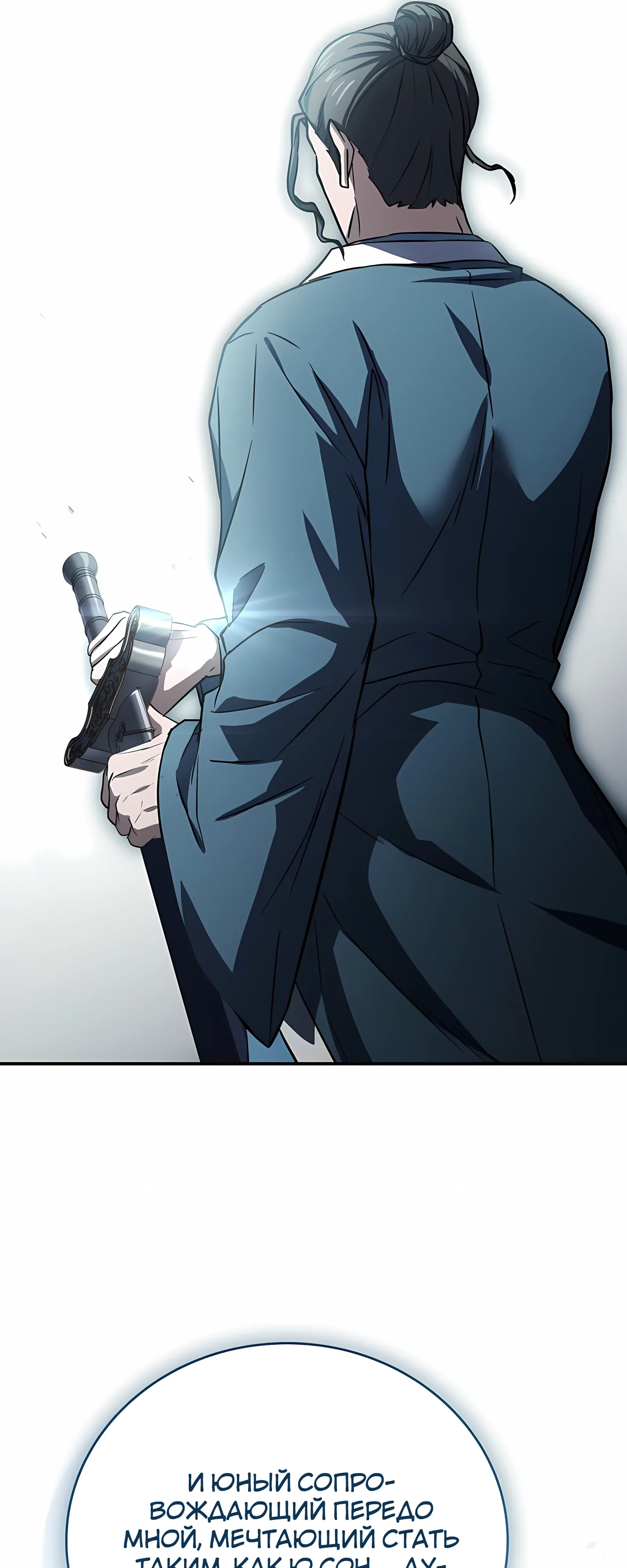 Манга Реинкарнация наёмного воина - Глава 130 Страница 41