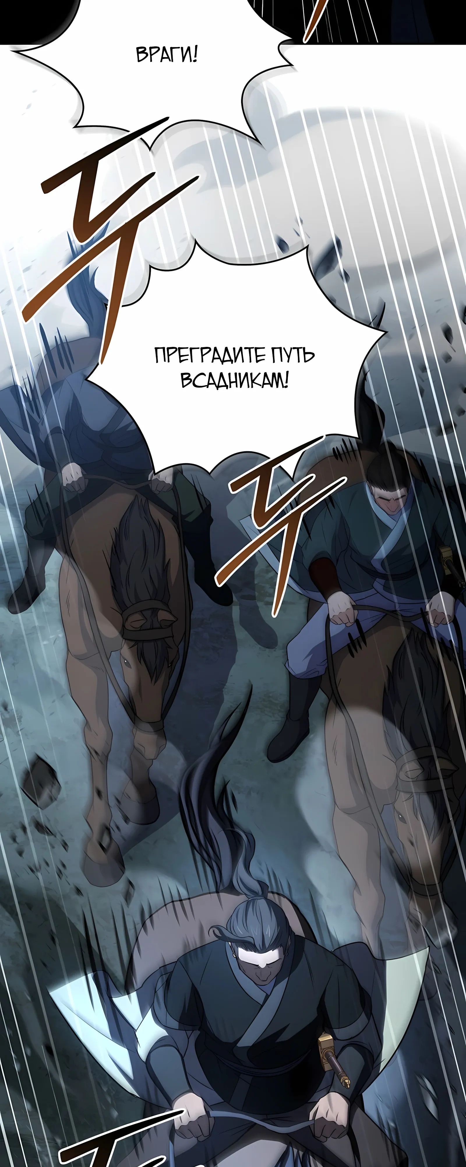 Манга Реинкарнация наёмного воина - Глава 130 Страница 79