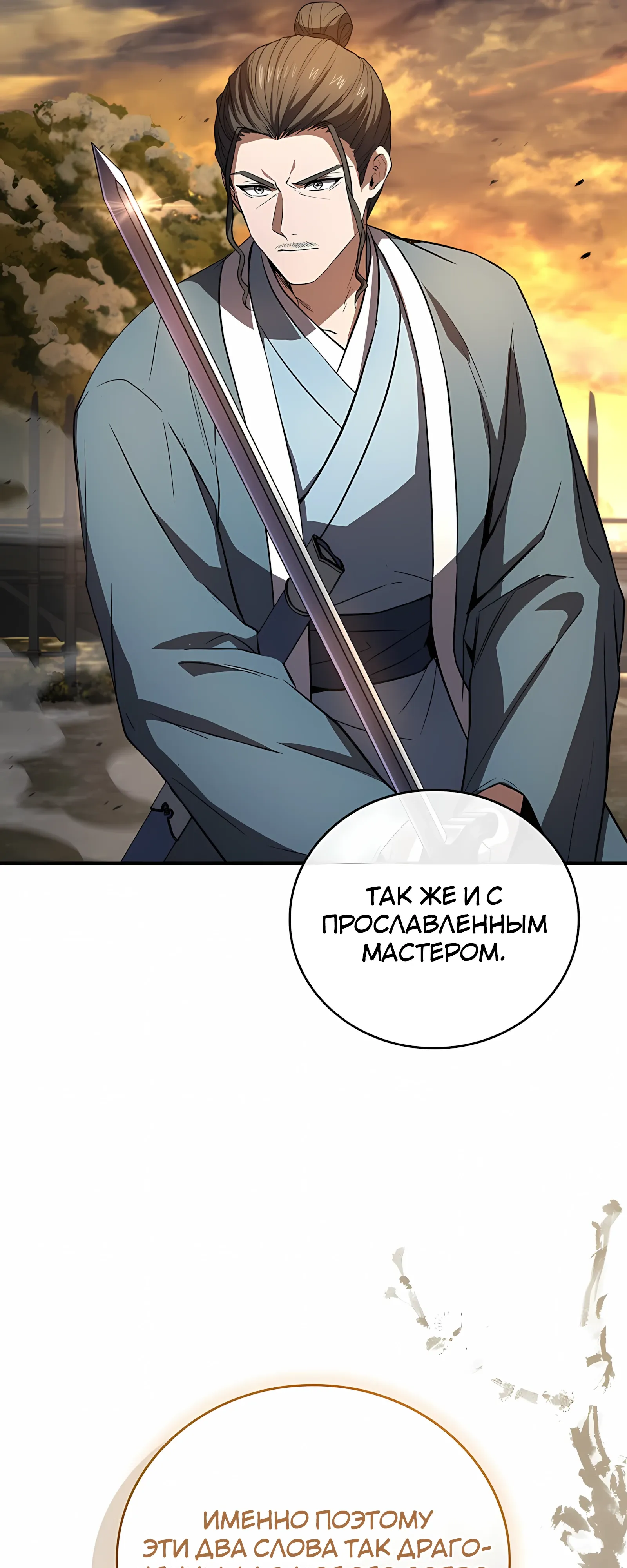 Манга Реинкарнация наёмного воина - Глава 130 Страница 36