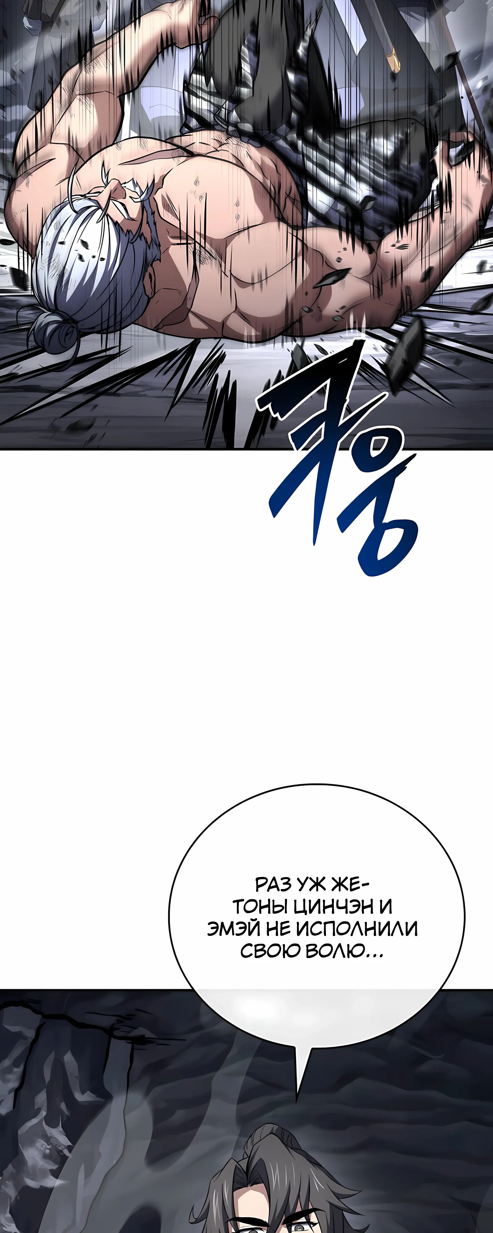 Манга Реинкарнация наёмного воина - Глава 130 Страница 16