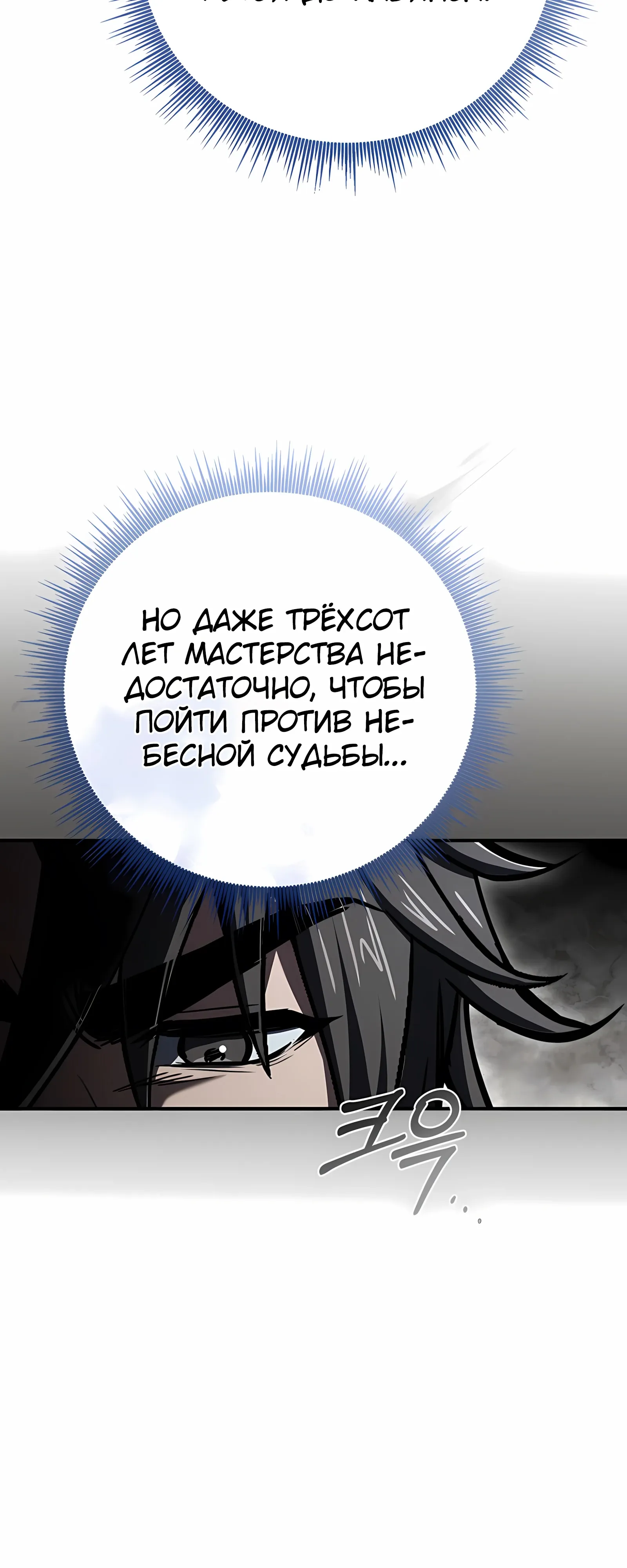 Манга Реинкарнация наёмного воина - Глава 130 Страница 76