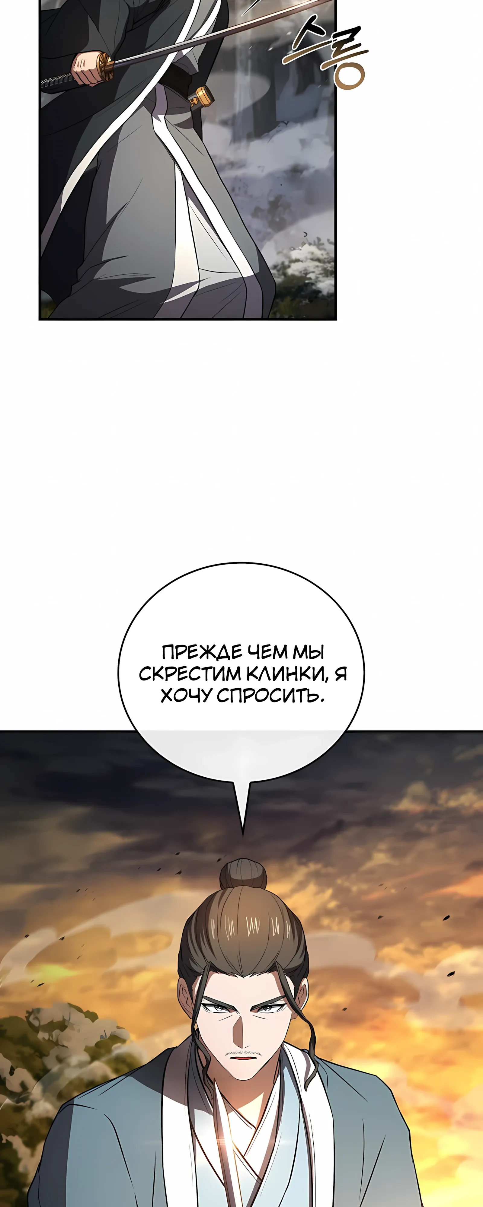 Манга Реинкарнация наёмного воина - Глава 130 Страница 32
