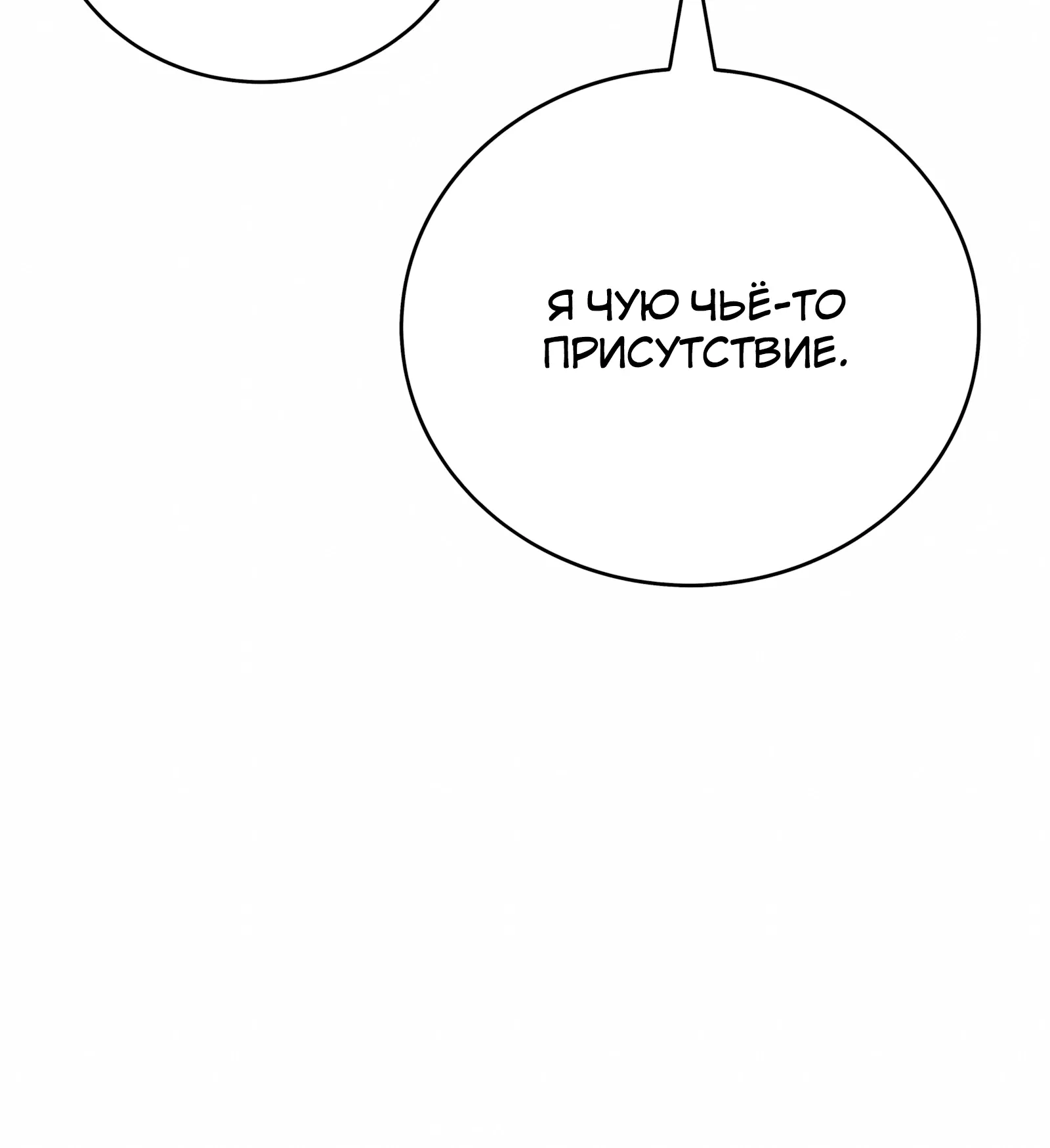 Манга Реинкарнация наёмного воина - Глава 130 Страница 65