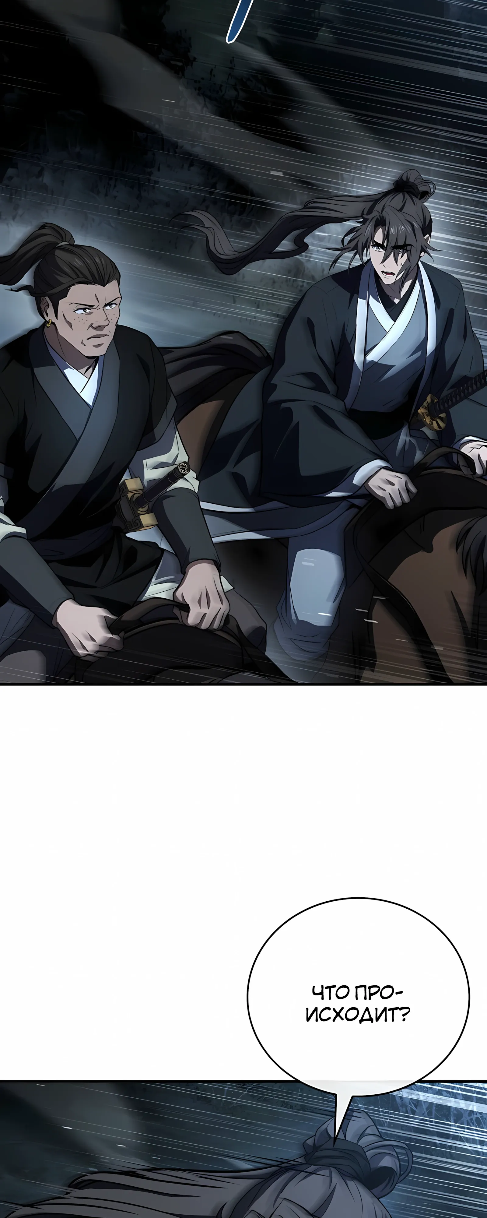 Манга Реинкарнация наёмного воина - Глава 131 Страница 6