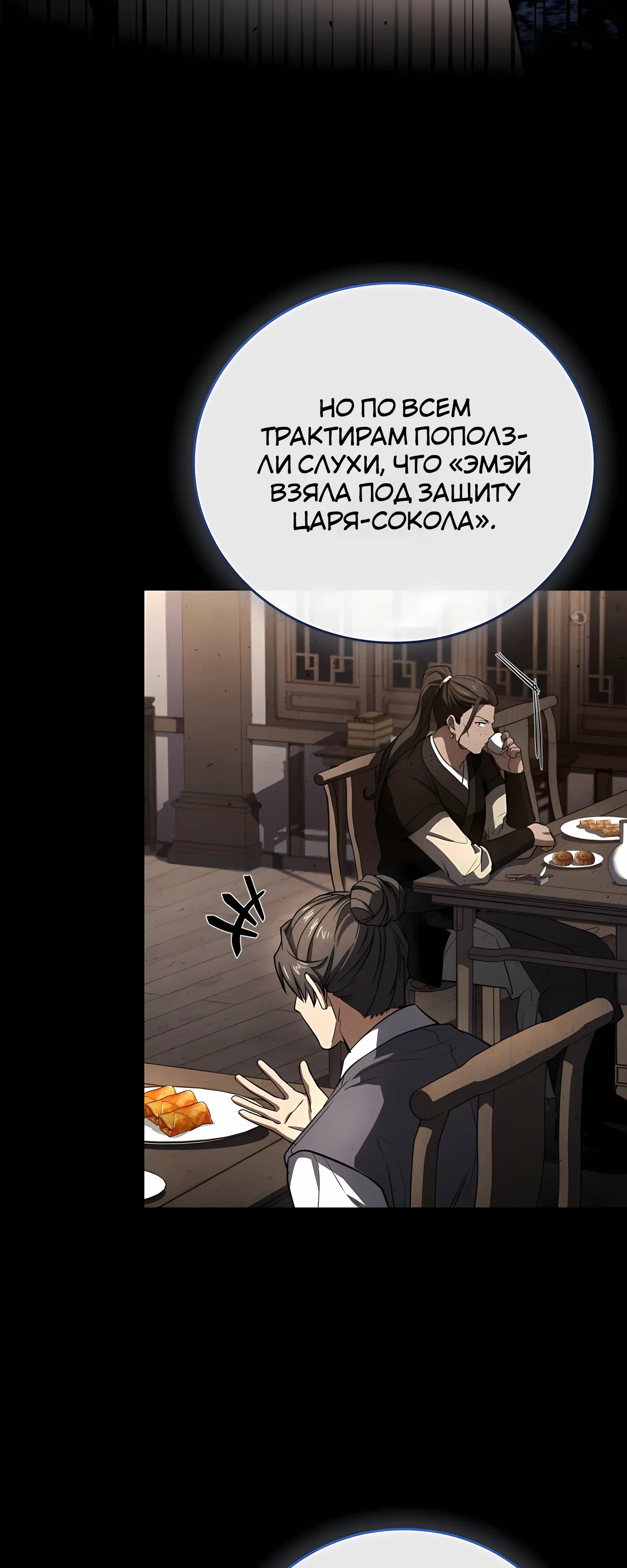 Манга Реинкарнация наёмного воина - Глава 131 Страница 10