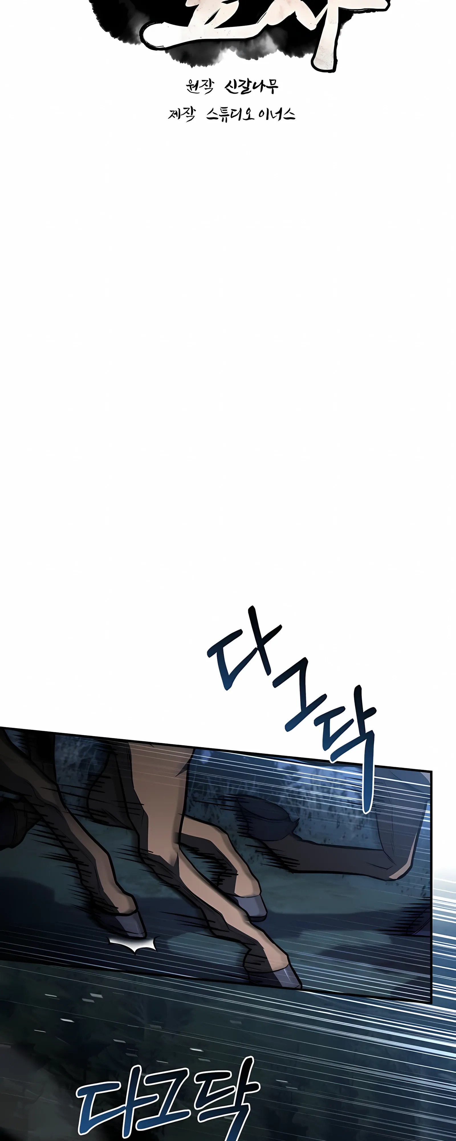 Манга Реинкарнация наёмного воина - Глава 131 Страница 5