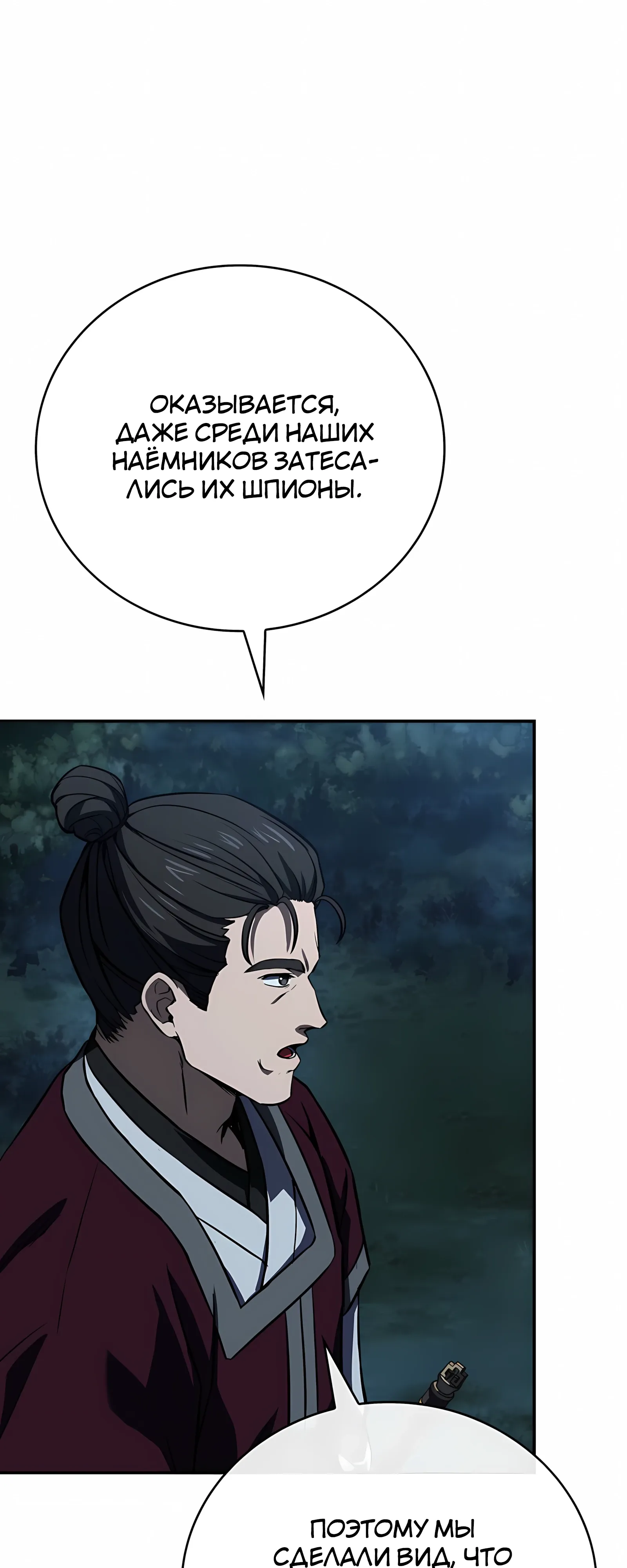 Манга Реинкарнация наёмного воина - Глава 131 Страница 30