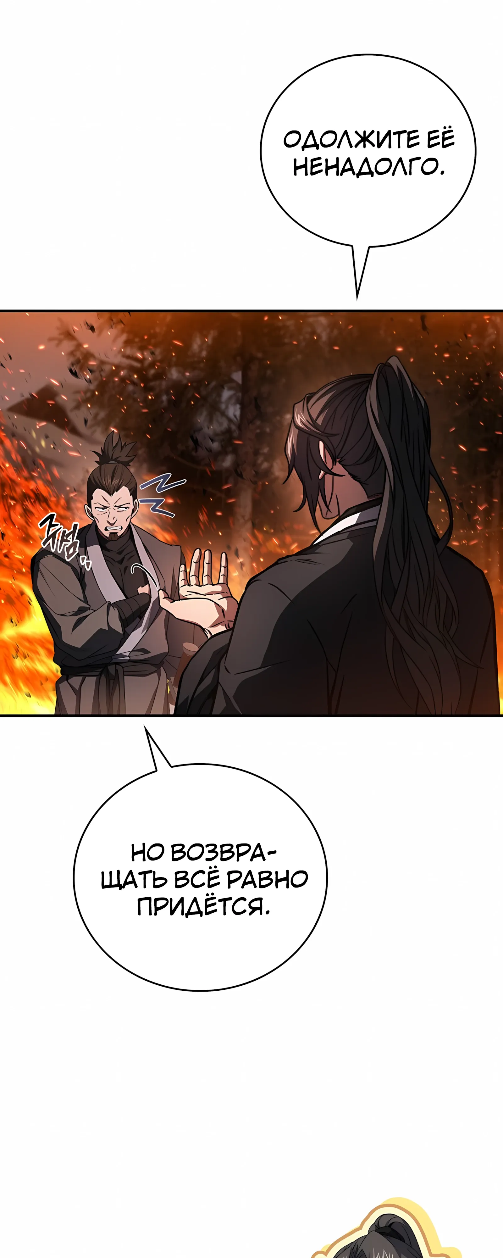 Манга Реинкарнация наёмного воина - Глава 131 Страница 52