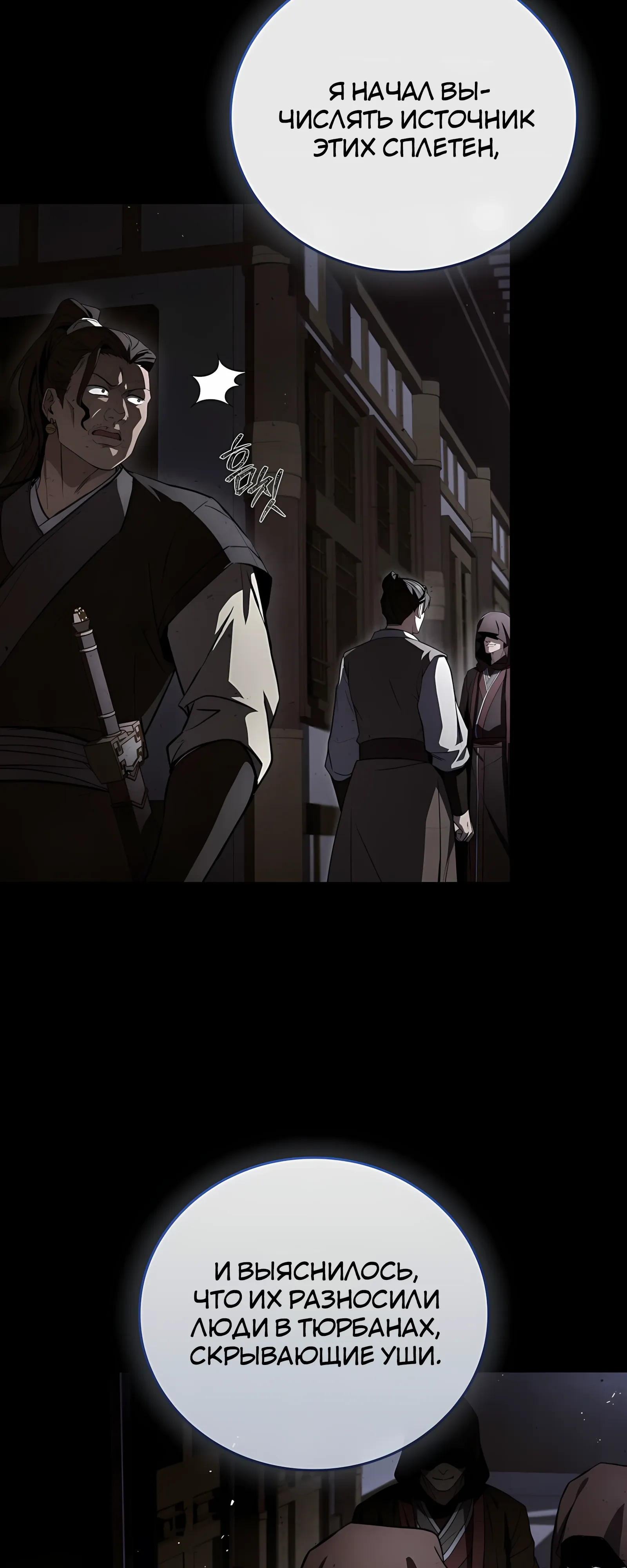 Манга Реинкарнация наёмного воина - Глава 131 Страница 11