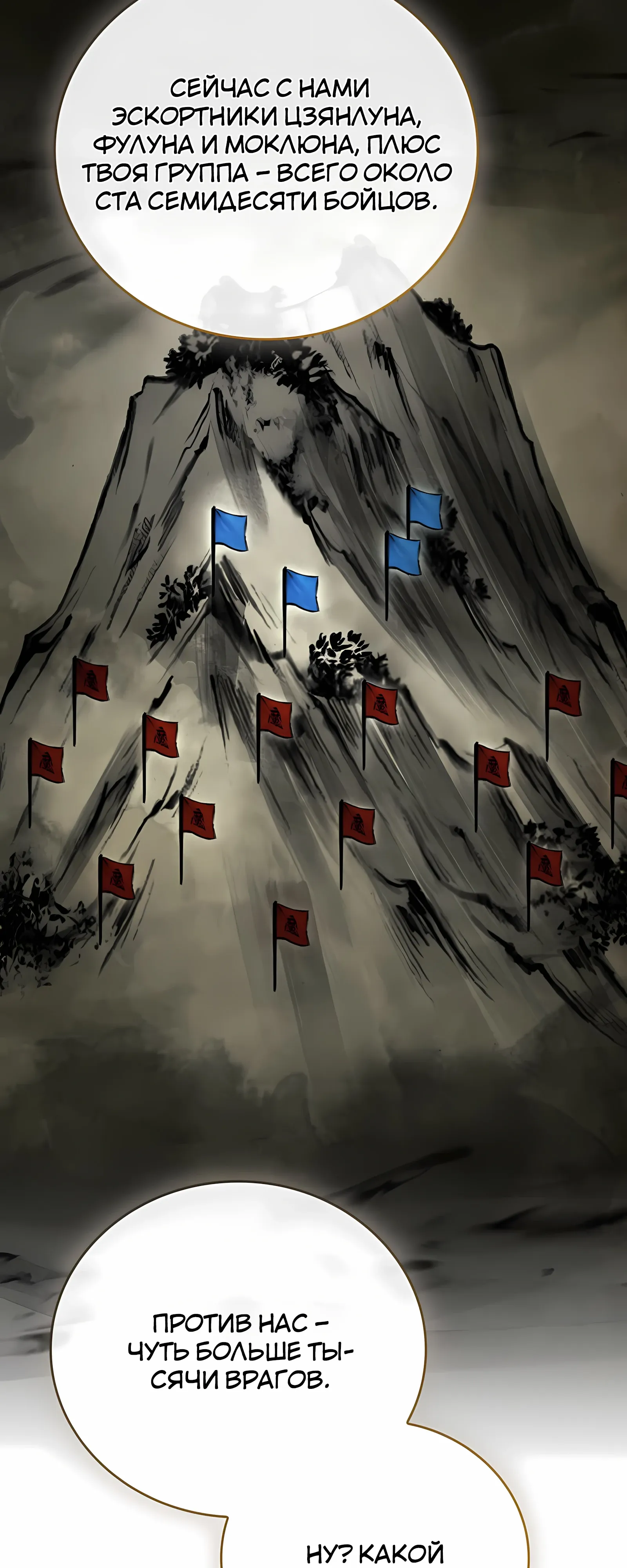 Манга Реинкарнация наёмного воина - Глава 131 Страница 37