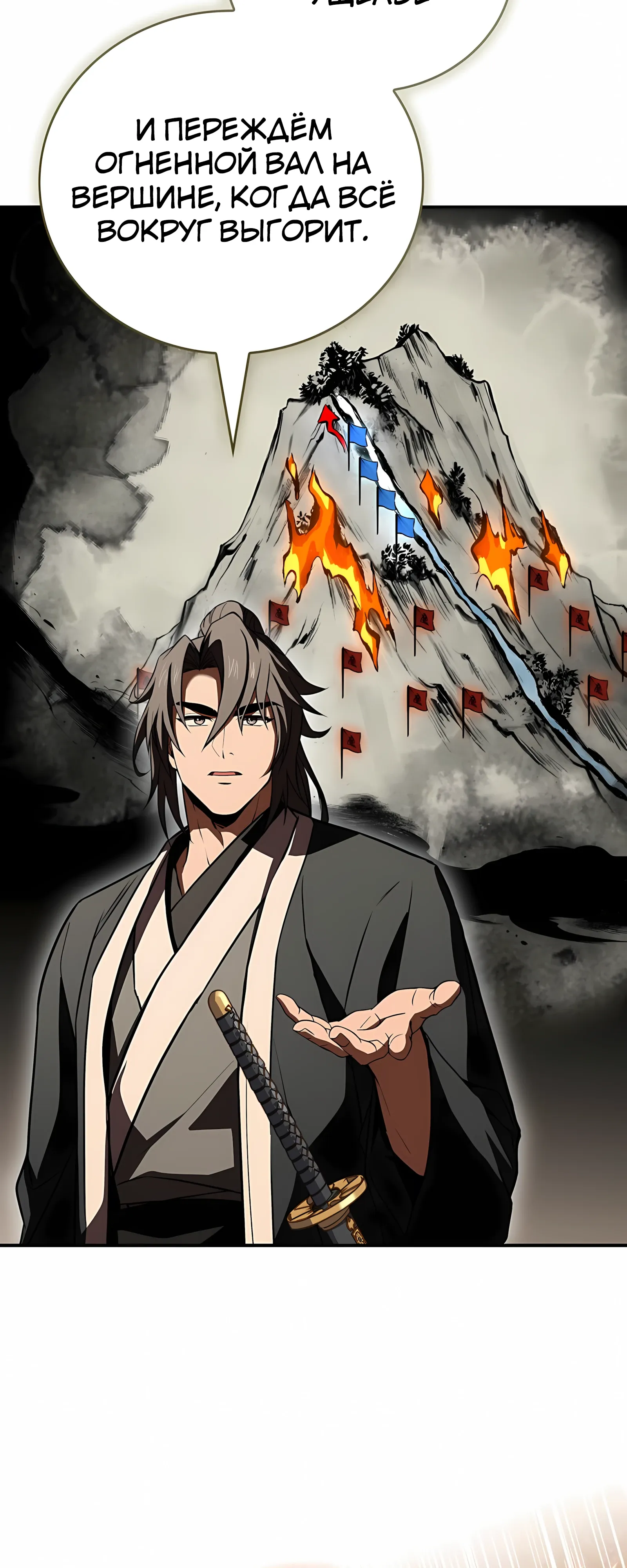 Манга Реинкарнация наёмного воина - Глава 131 Страница 45