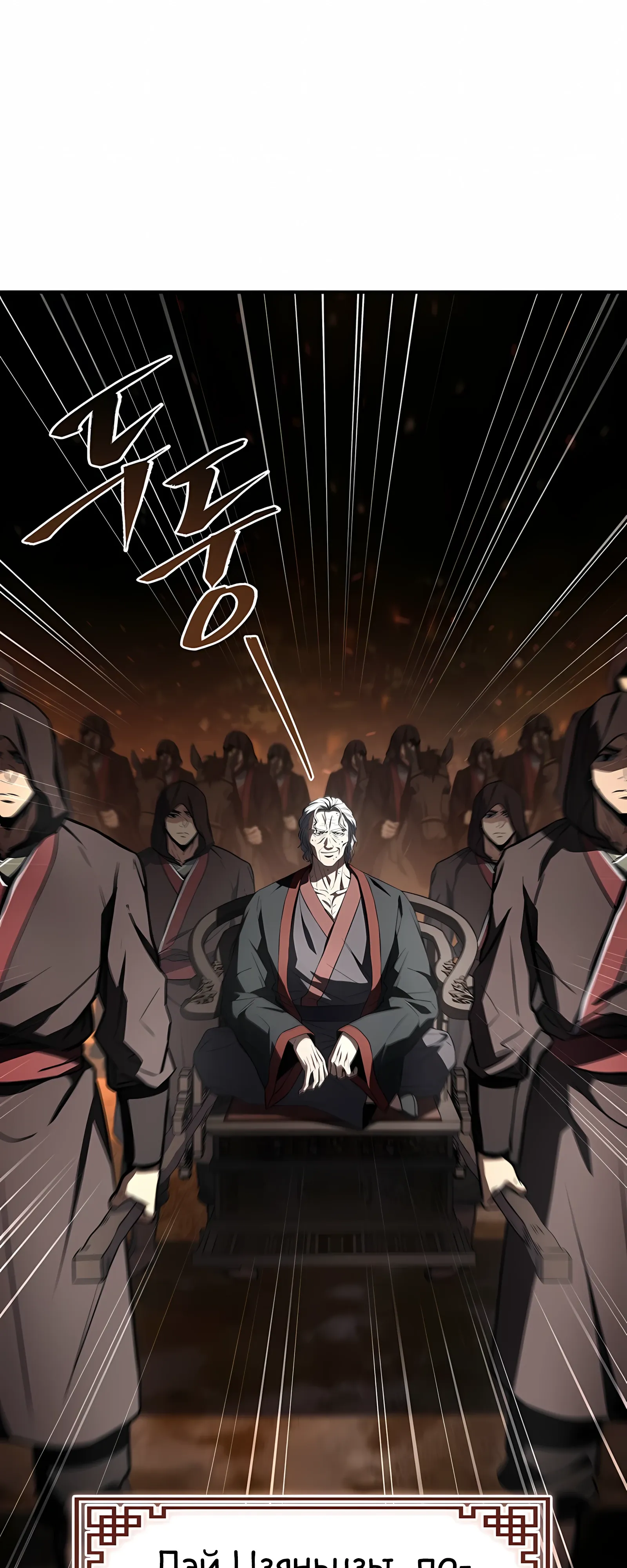 Манга Реинкарнация наёмного воина - Глава 131 Страница 71