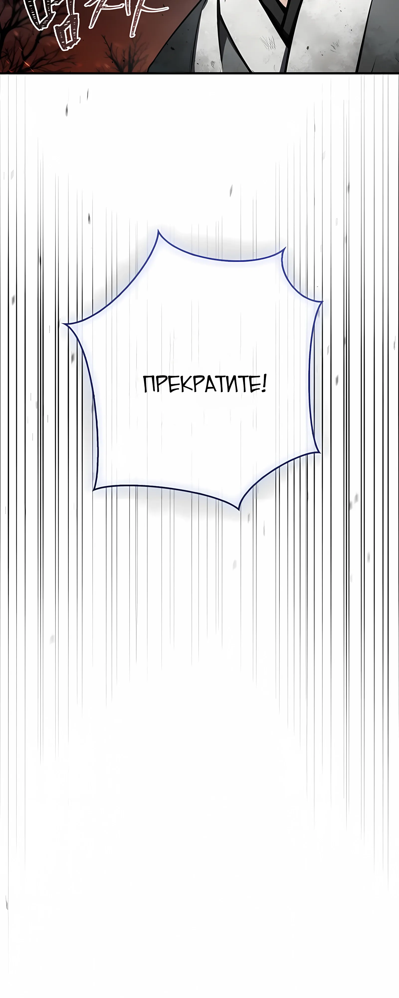 Манга Реинкарнация наёмного воина - Глава 131 Страница 70