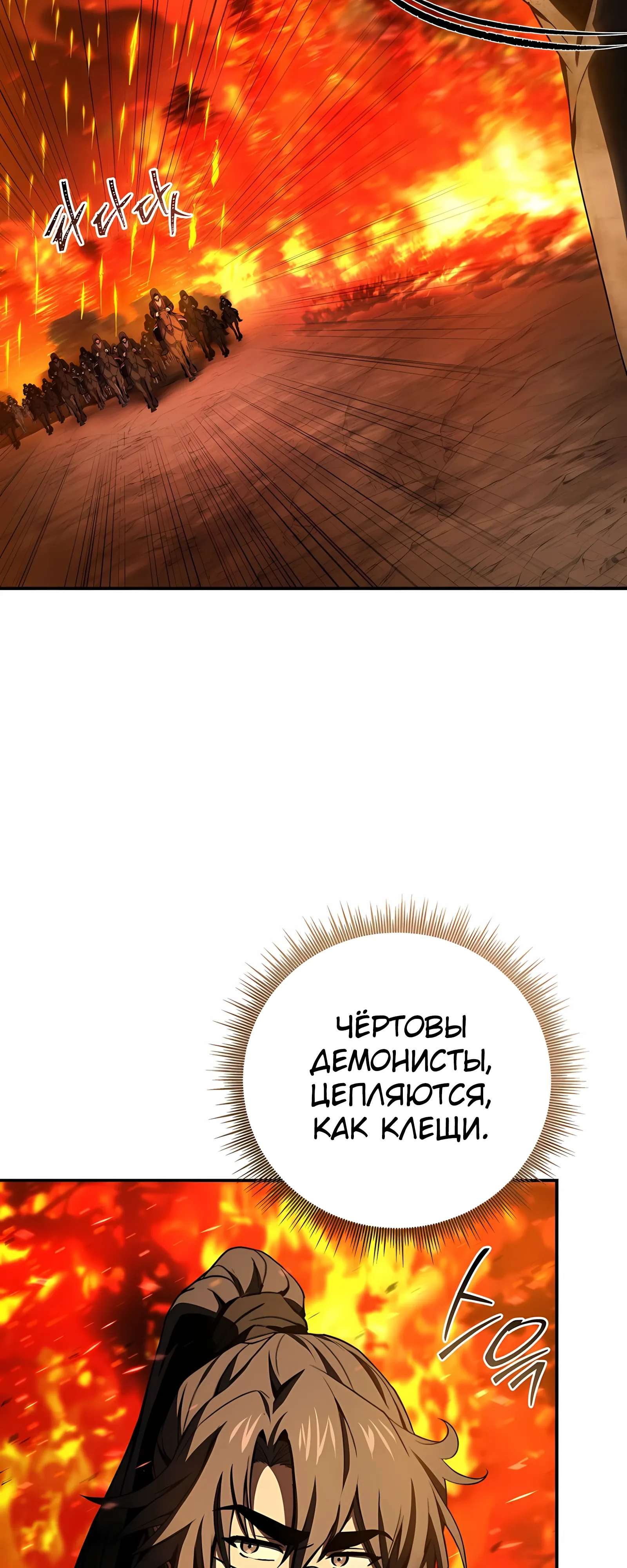 Манга Реинкарнация наёмного воина - Глава 131 Страница 58