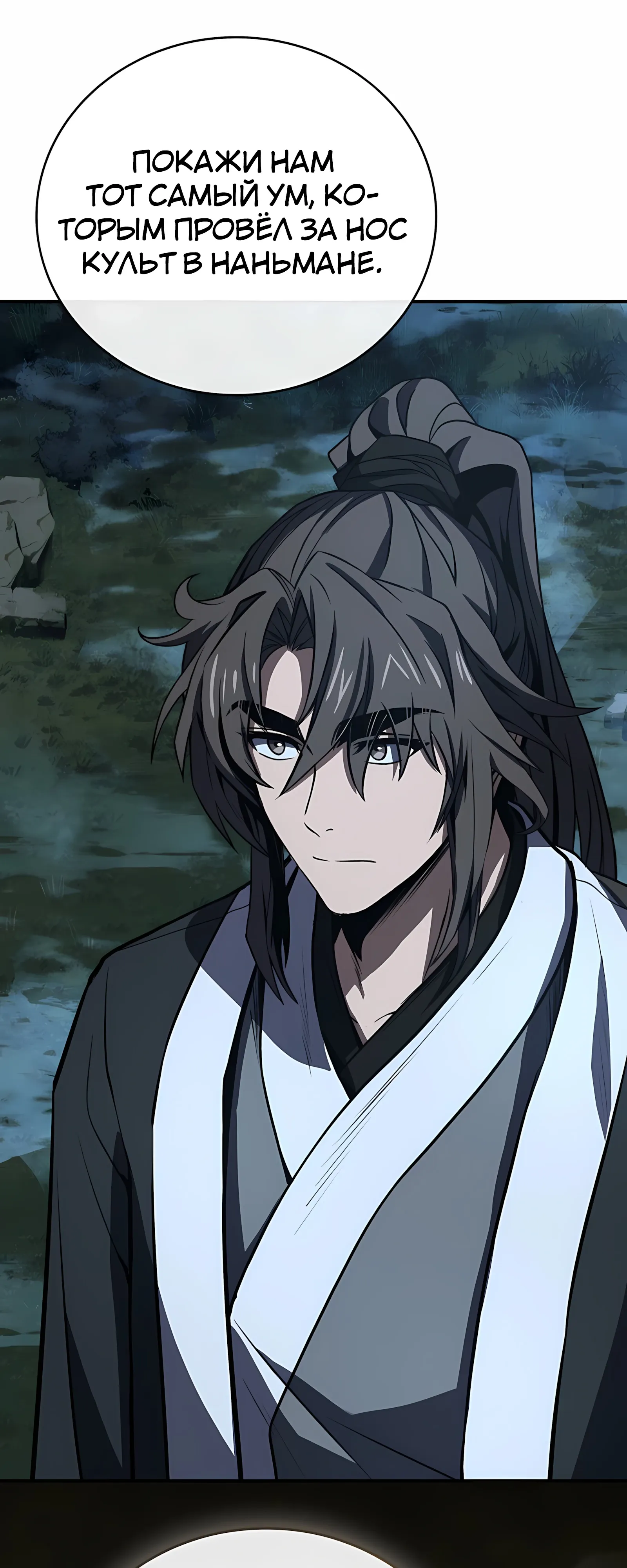 Манга Реинкарнация наёмного воина - Глава 131 Страница 36